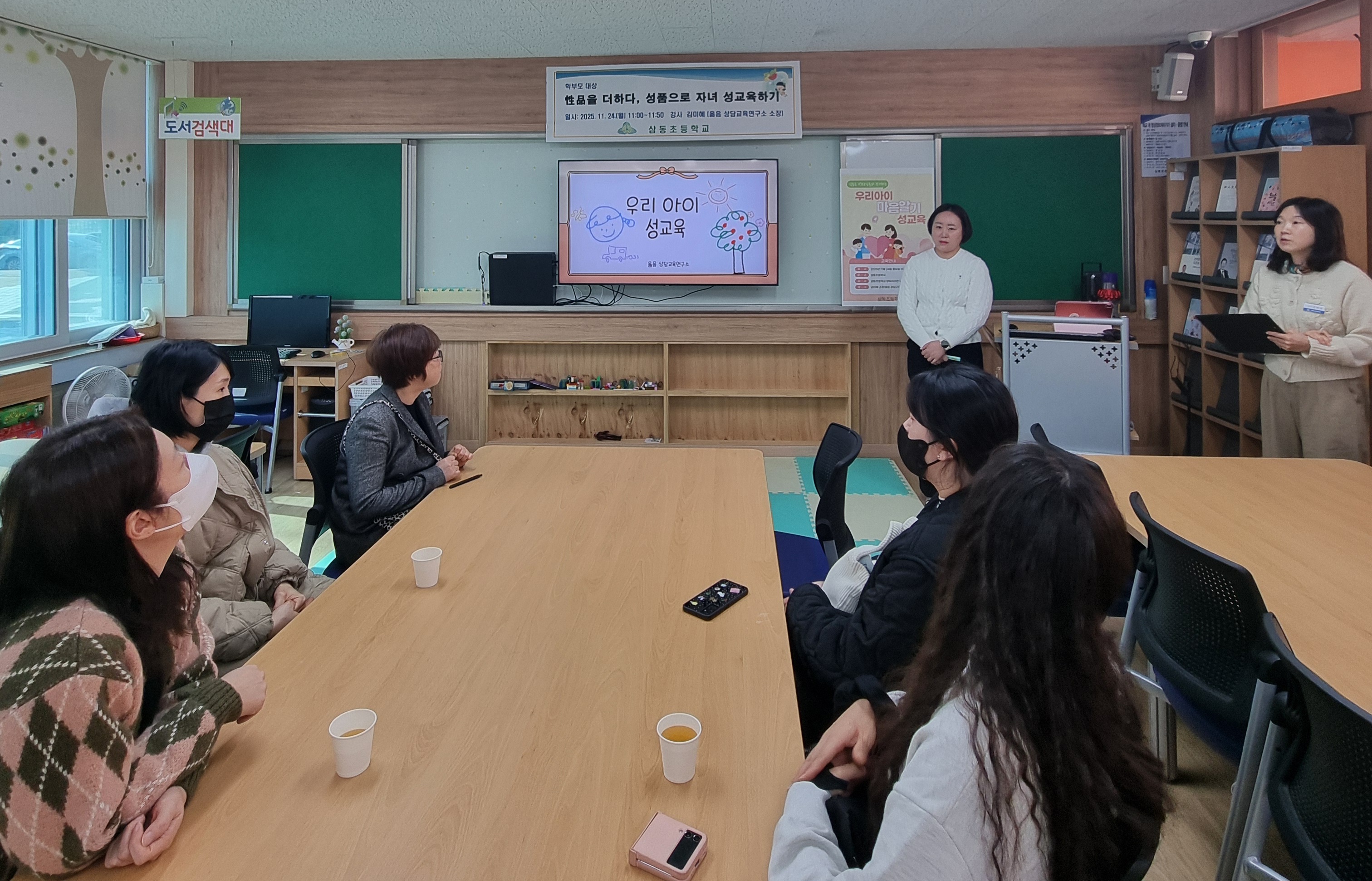 삼동초 학부모들이 24일 도서관에서 '우리 아이 마음 알기 성교육'연수를 듣고있다.jpg