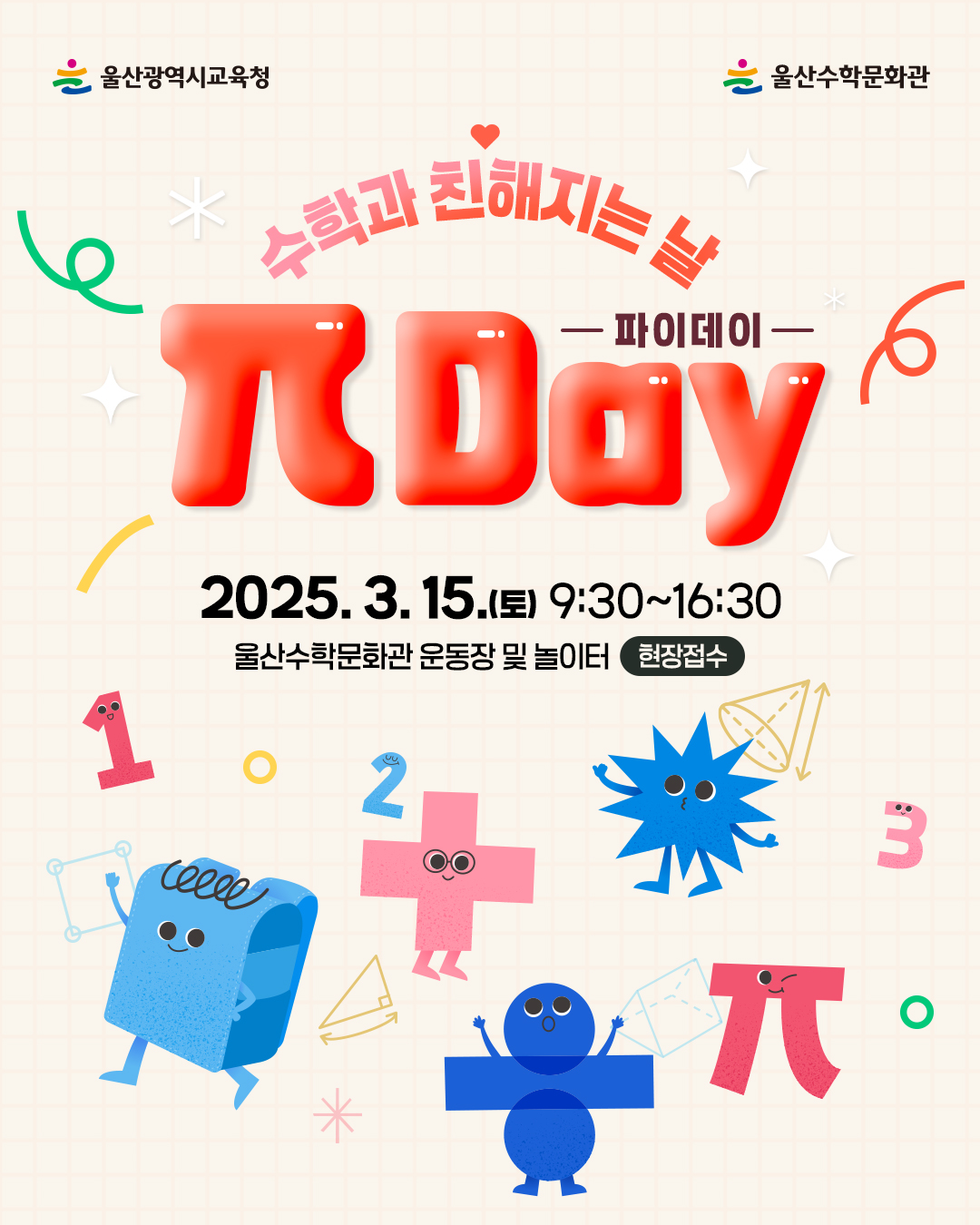 카드뉴스_수학문화관-파이데이_1.jpg