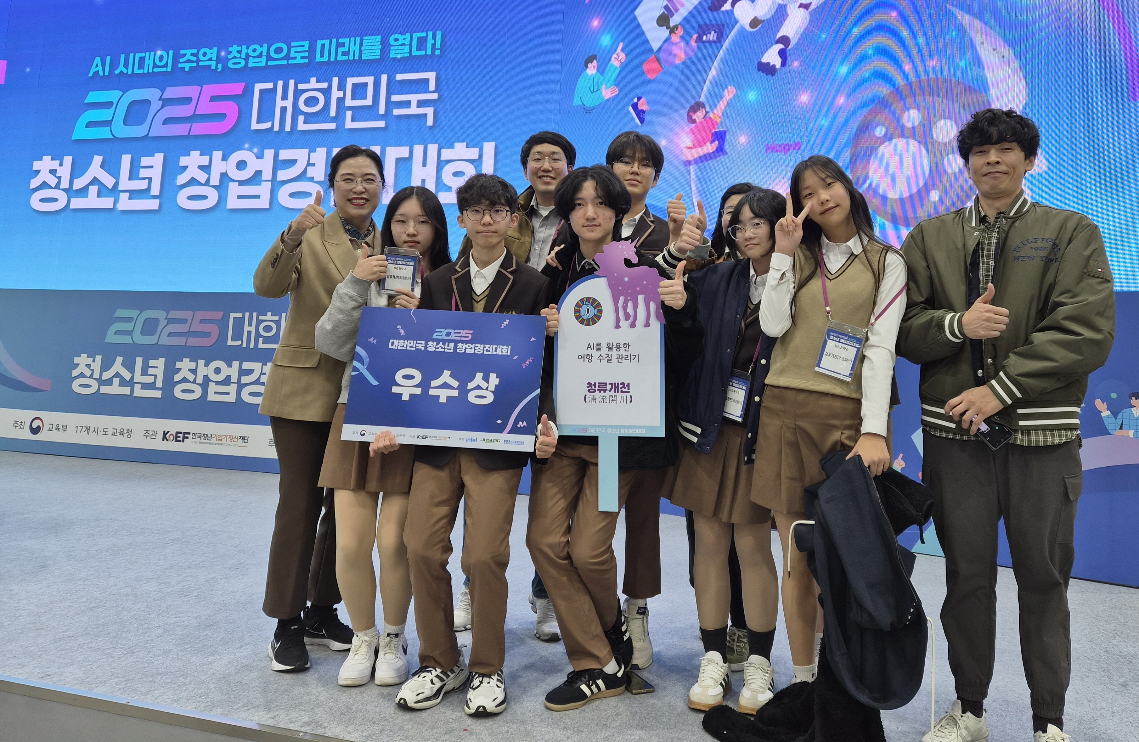 6. 장검중 창업동아리 '청류개천' 학생들이 '2025 대한민국 청소년 창업경진대회'에서 우수상을 받고 기념사진을 찍고있다.jpg