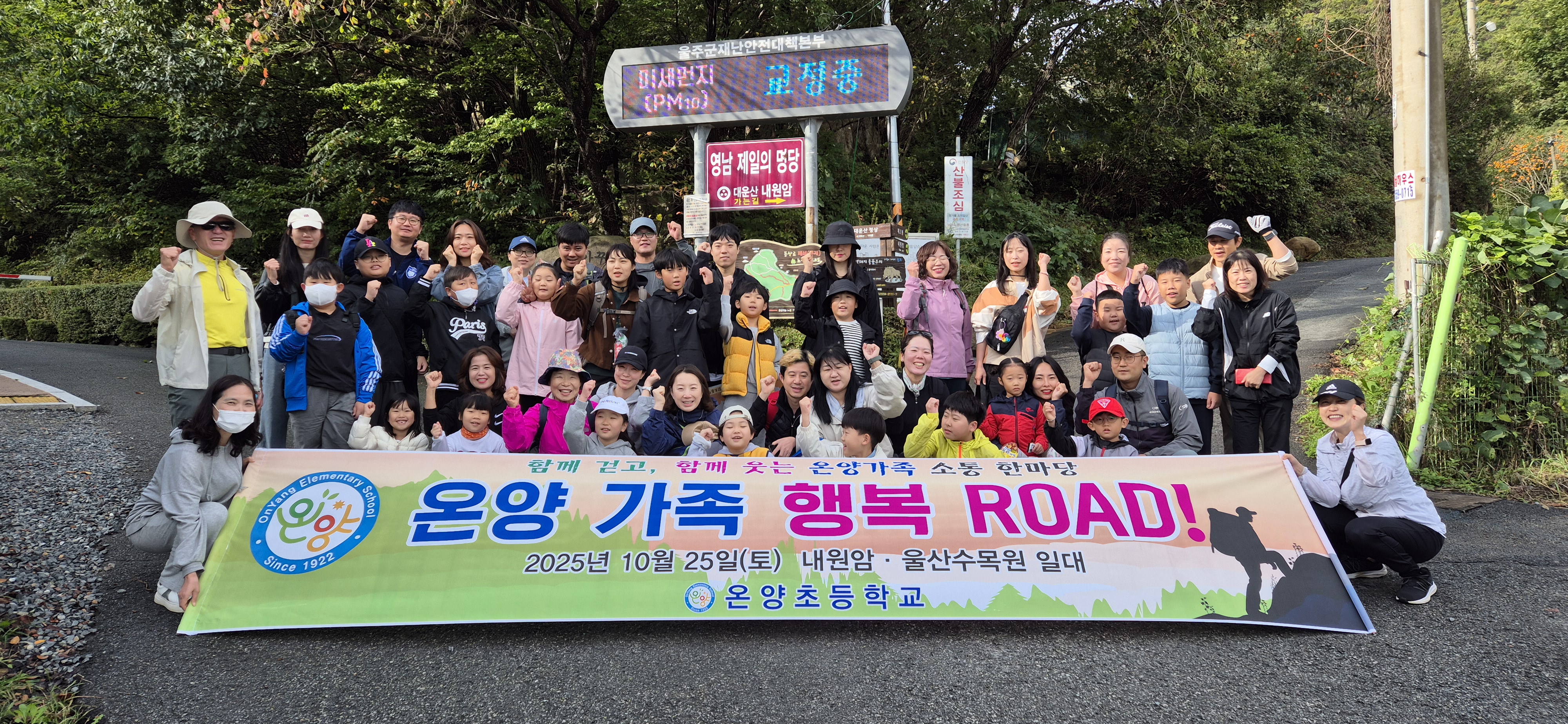 온양초등학교 '온양 가족 행복 ROAD' 행사에 참여한 가족들이 내원암 입구에서 기념촬영을 하고있다.jpg