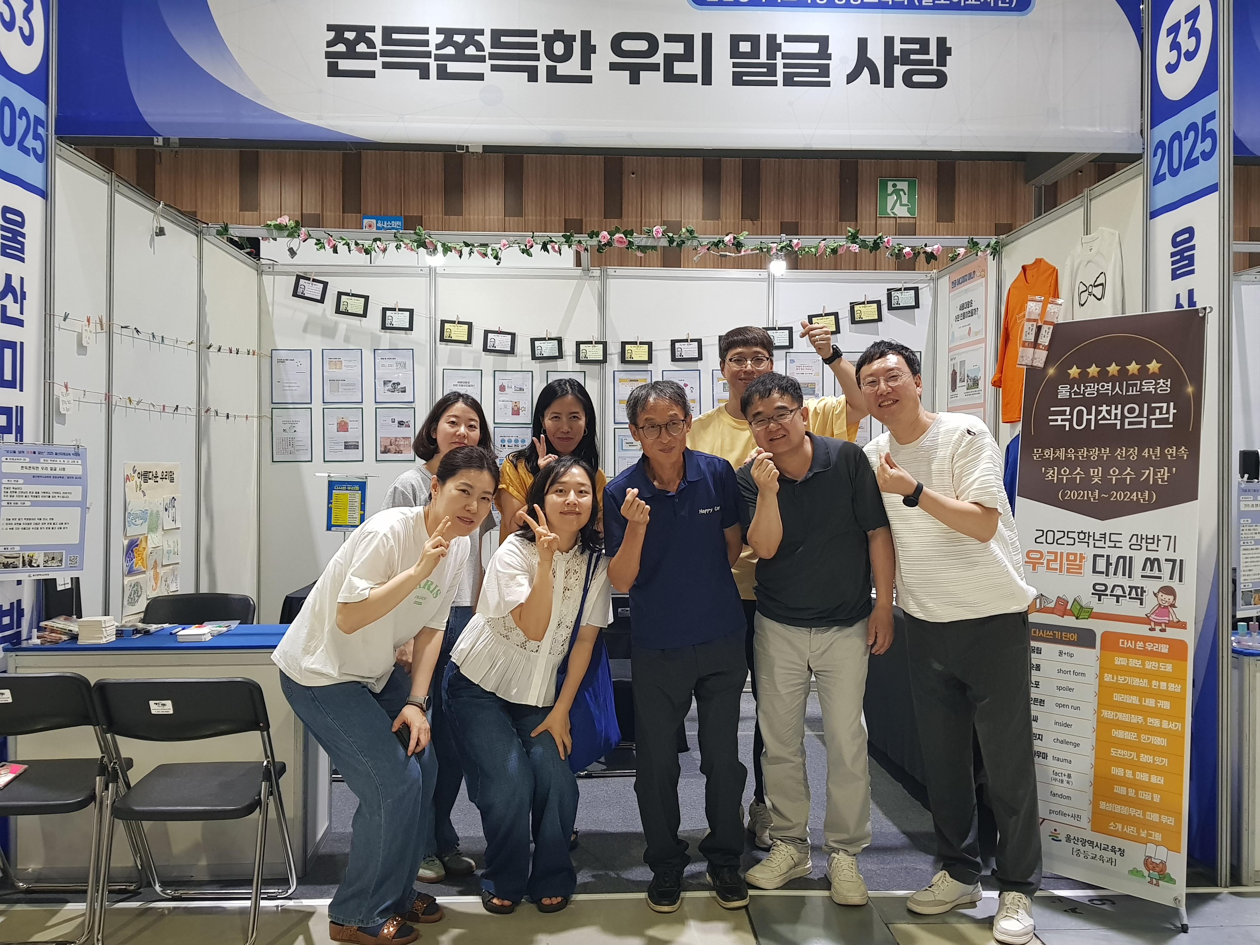 1. 지난 7월 울산미래교육박람회에서 말모이 교사단이 전시관에서 기념촬영을 하고있다.jpg