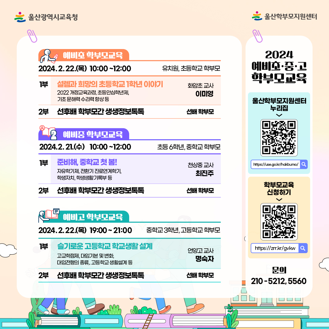 카드뉴스_학부모교육-안내_2.jpg