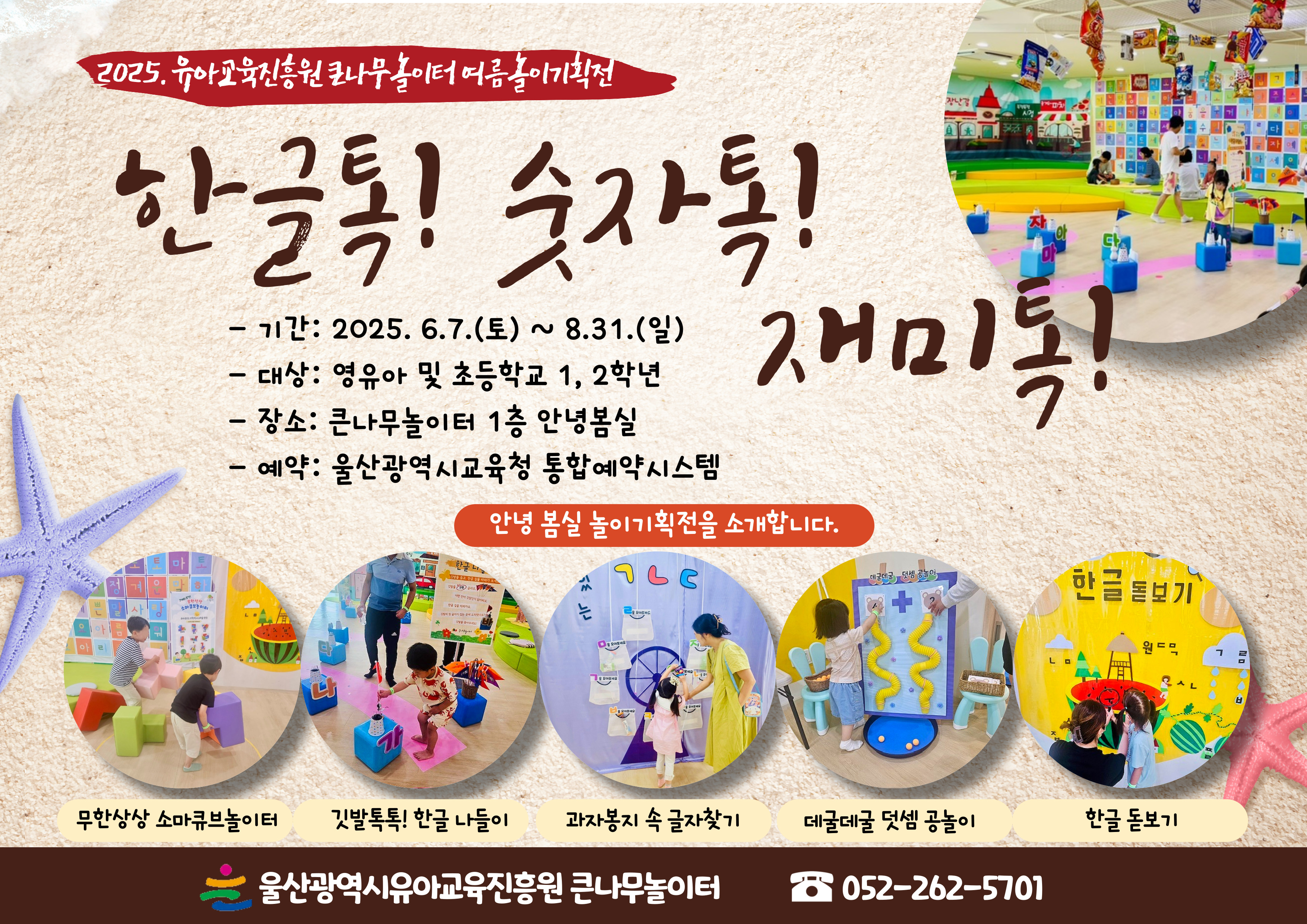 8. 유아교육진흥원_유아교육진흥원, ‘여름 놀이 기획전’ 운영.jpg
