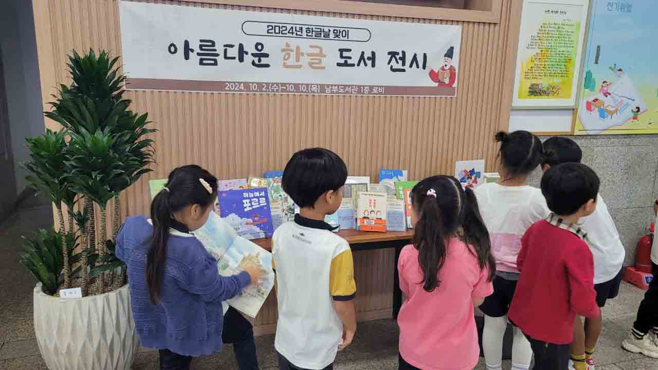 6 [남부도서관] 한글날 기념 독서문화행사 (2).jpg