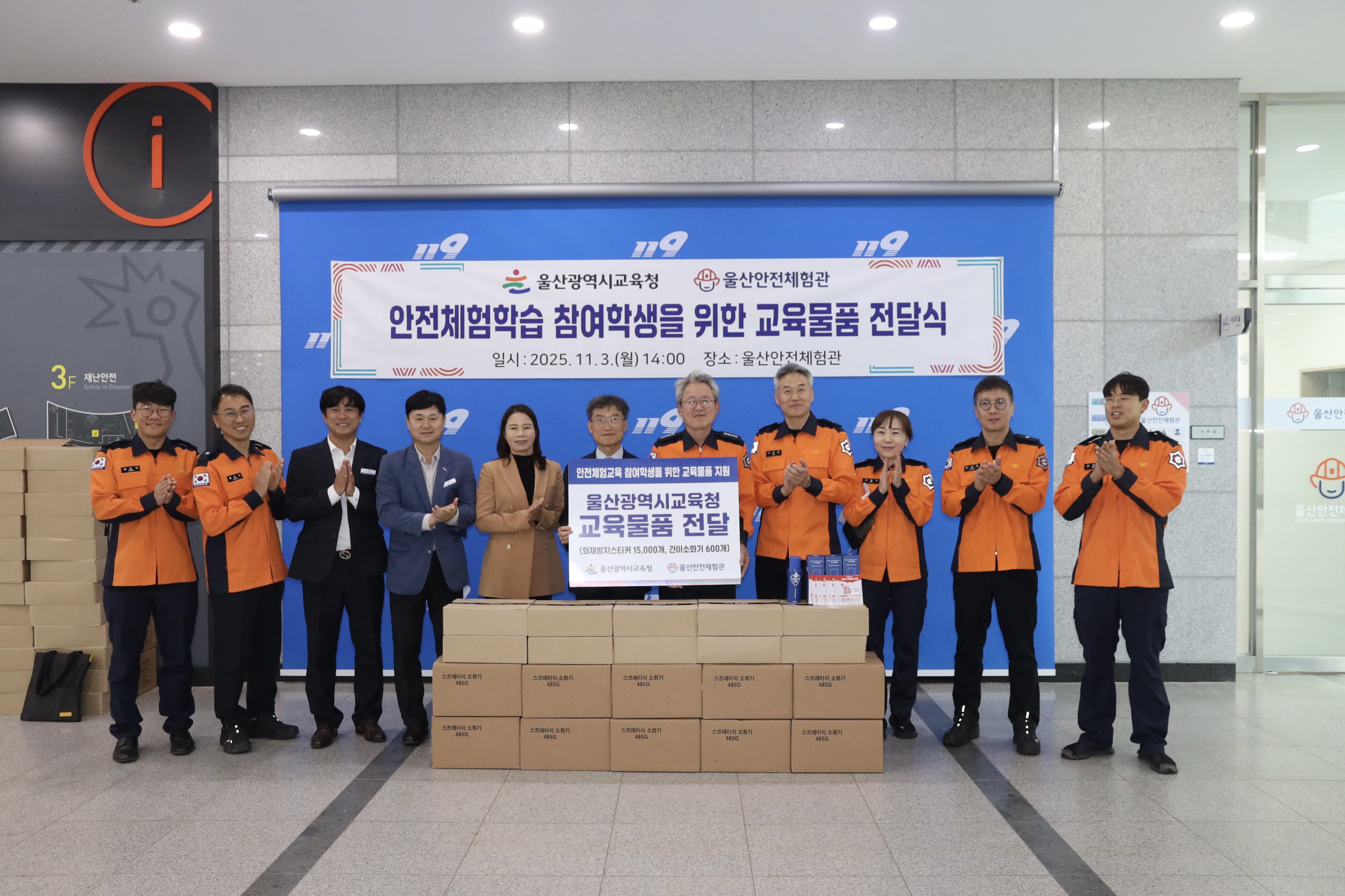 2. 천창수교육감이 3일 울산안전체험관에 안전교육 물품을 전달하고 기념사진을 찍고있다 (2).jpg