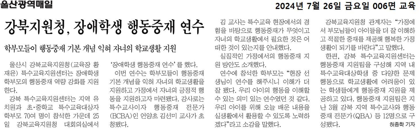 강북지원청_ 장애학생 행동중재 연수.jpg