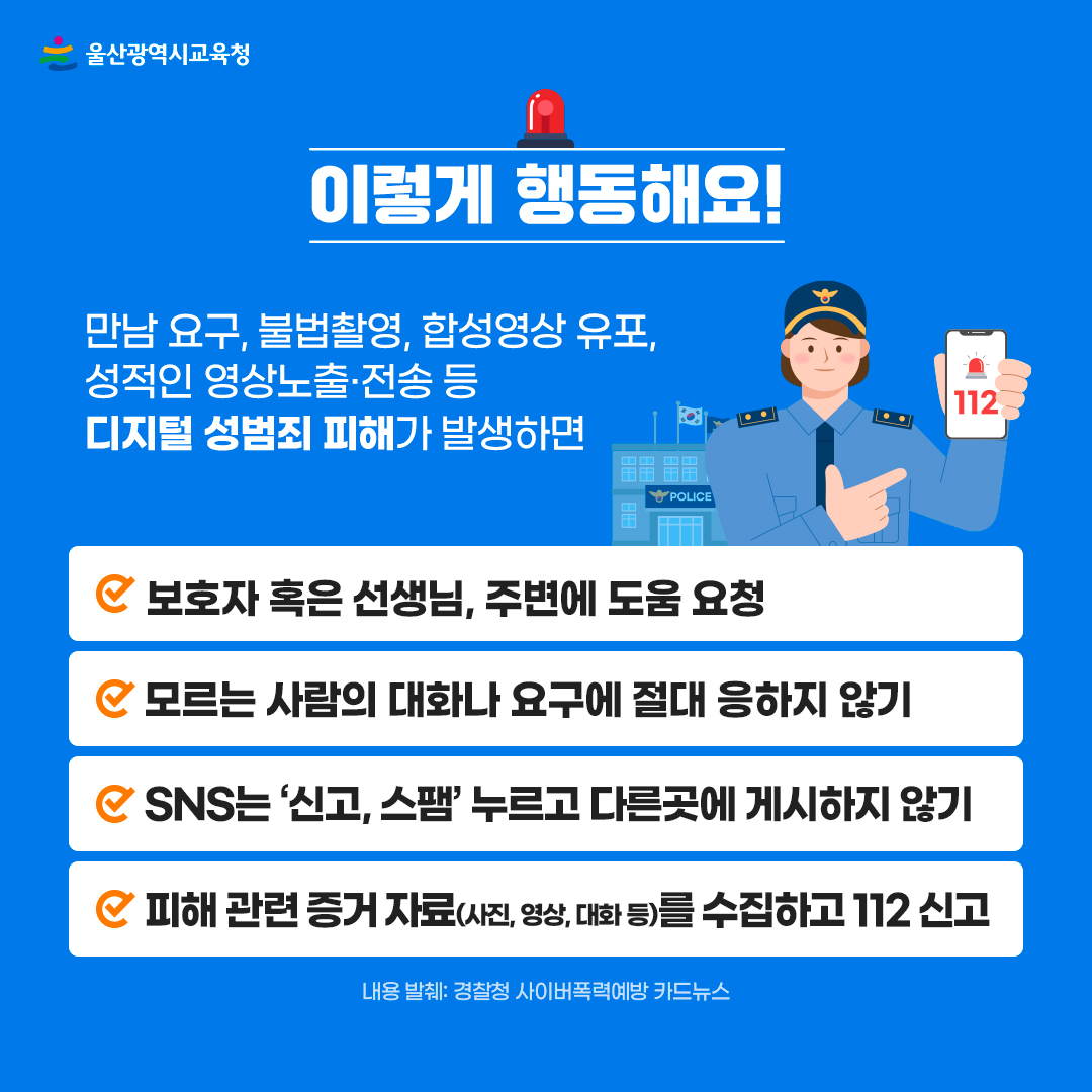 카드뉴스_디지털-성범죄-예방-안내_4.jpg