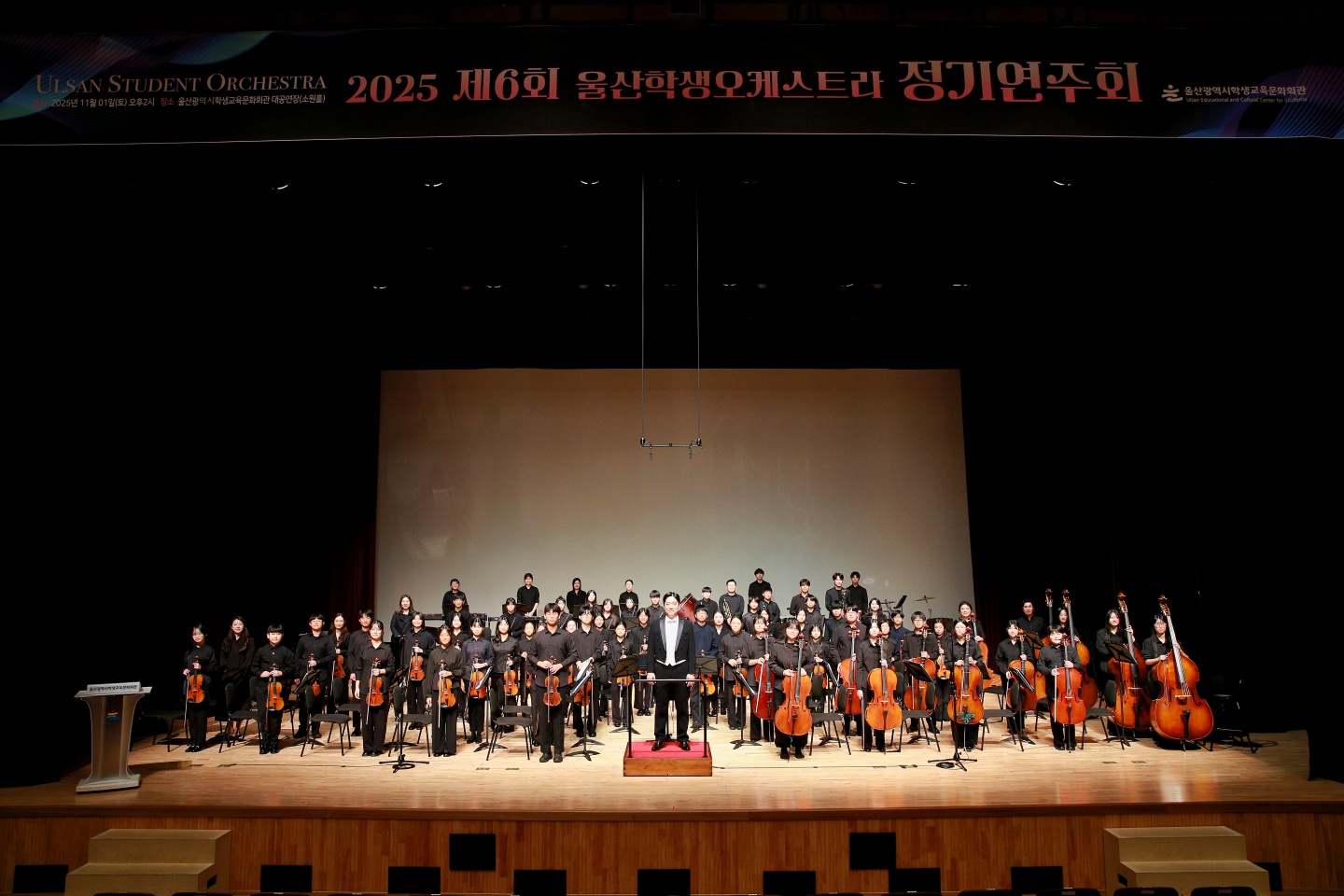 4. 울산학생교육문화회관은 1일 '제6회 울산학생오케스트라 정기연주회'를 열었다.jpg