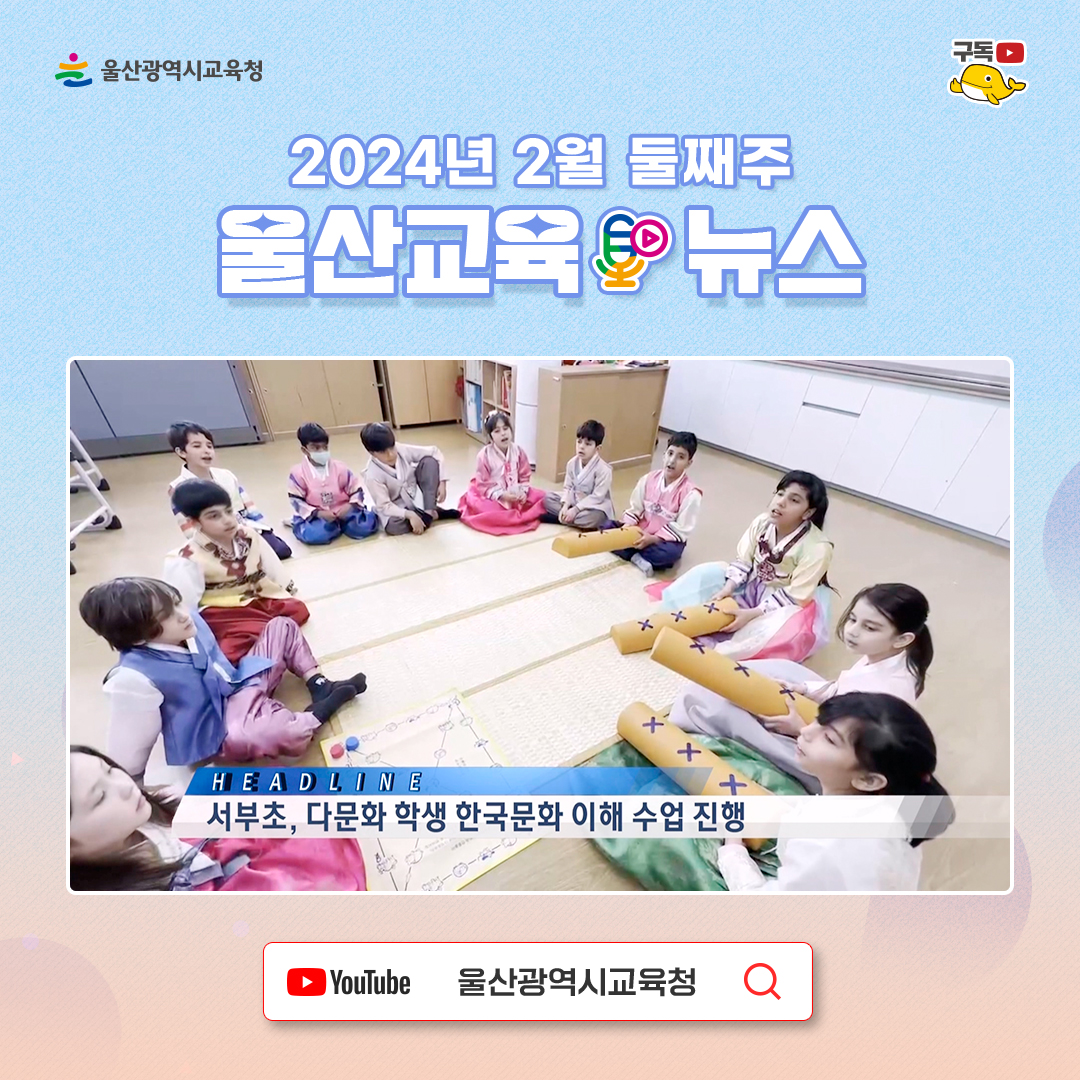 카드뉴스_2_2th_인스타그램_울산교육뉴스-(2)_9.jpg