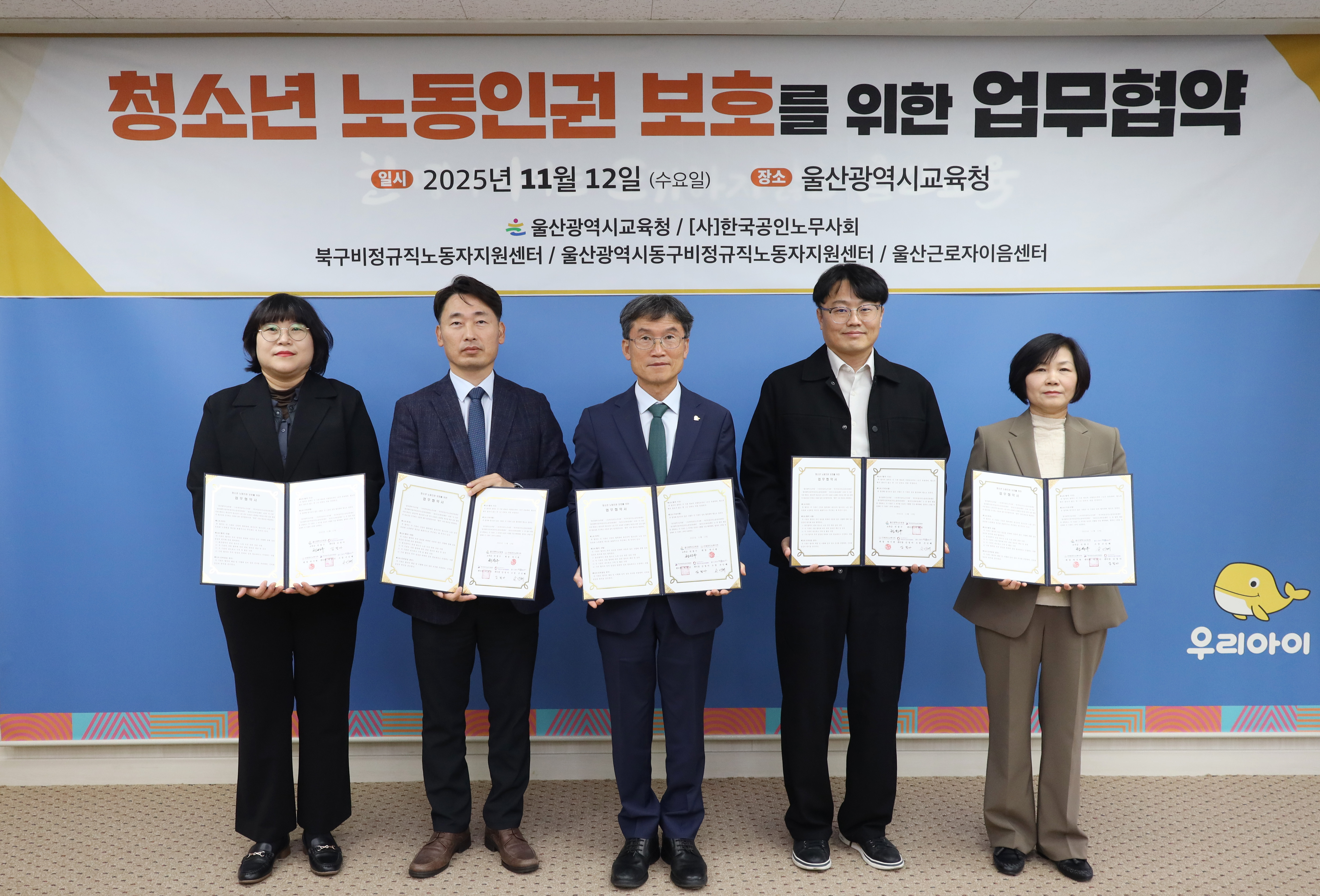 1. 천창수 교육감이 12일 접견실에서 울산지역 기관들과 청소년 노동 권익 보호 업무협약을 맺고 기념사진을 찍고있다 (1).jpg