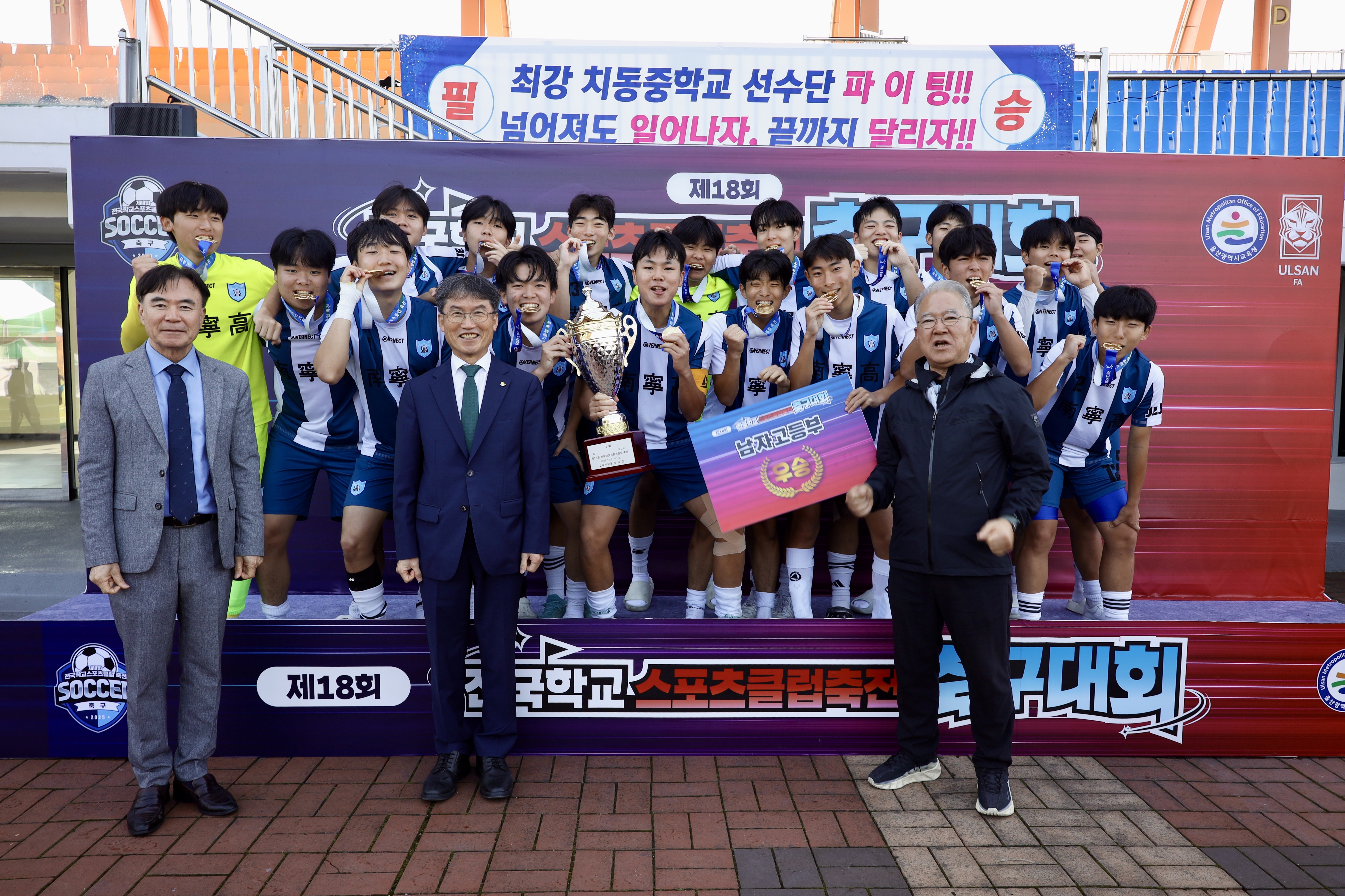 9. 천창수 교육감이 9일 울산문수국제양궁장을 찾아 경기를 관람하고 남자고등부에서 우승한 제주남녕고 선수들과 기념사진을 찍고있다 .jpg