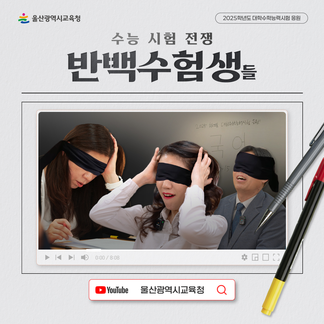 카드뉴스_수능응원-영상-안내.jpg