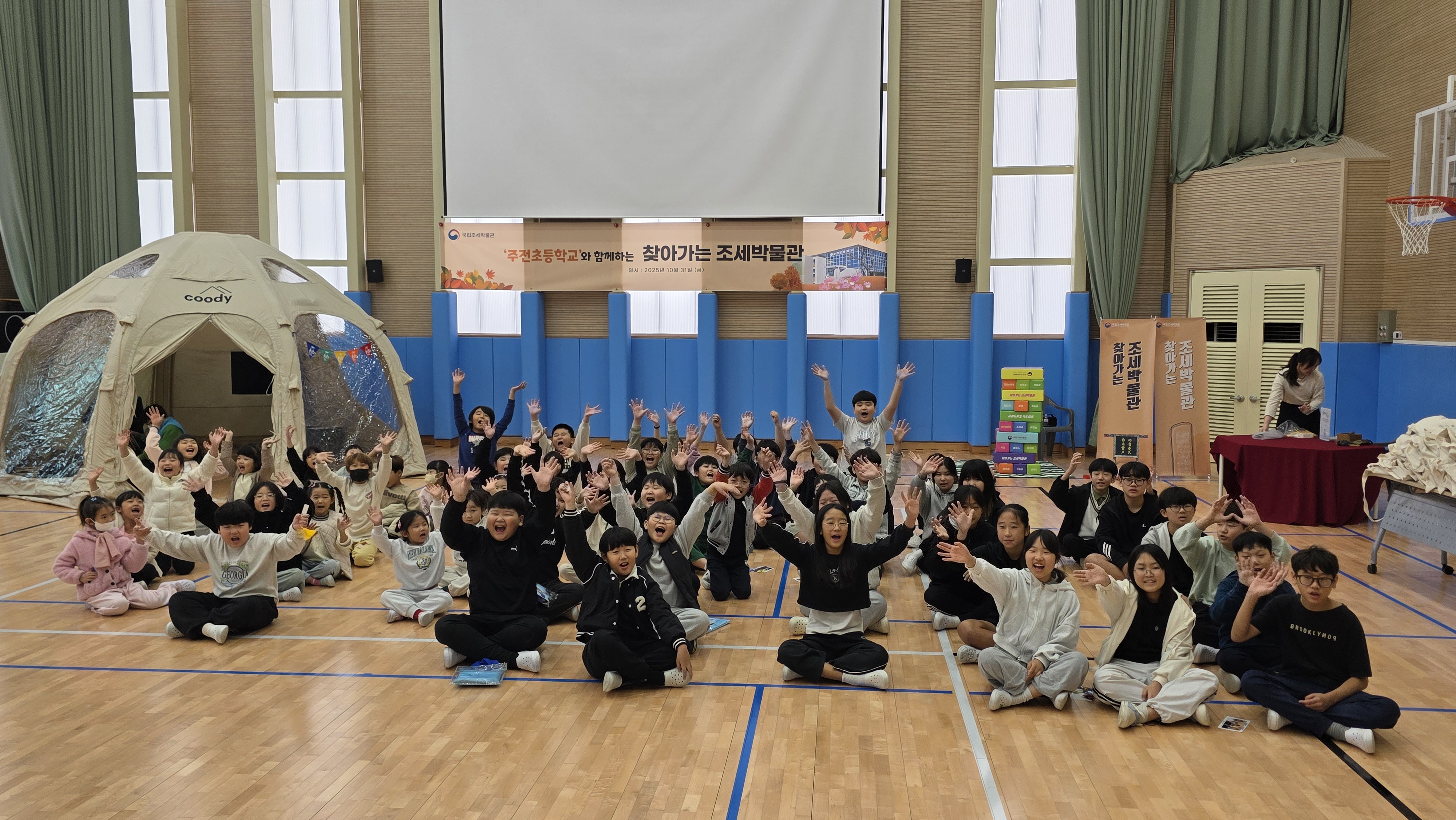 10. 주전초등학교 학생들이 31일 체육관에서 '찾아가는 조세박물관' 프로그램에 참여하고 있다 (1).jpg