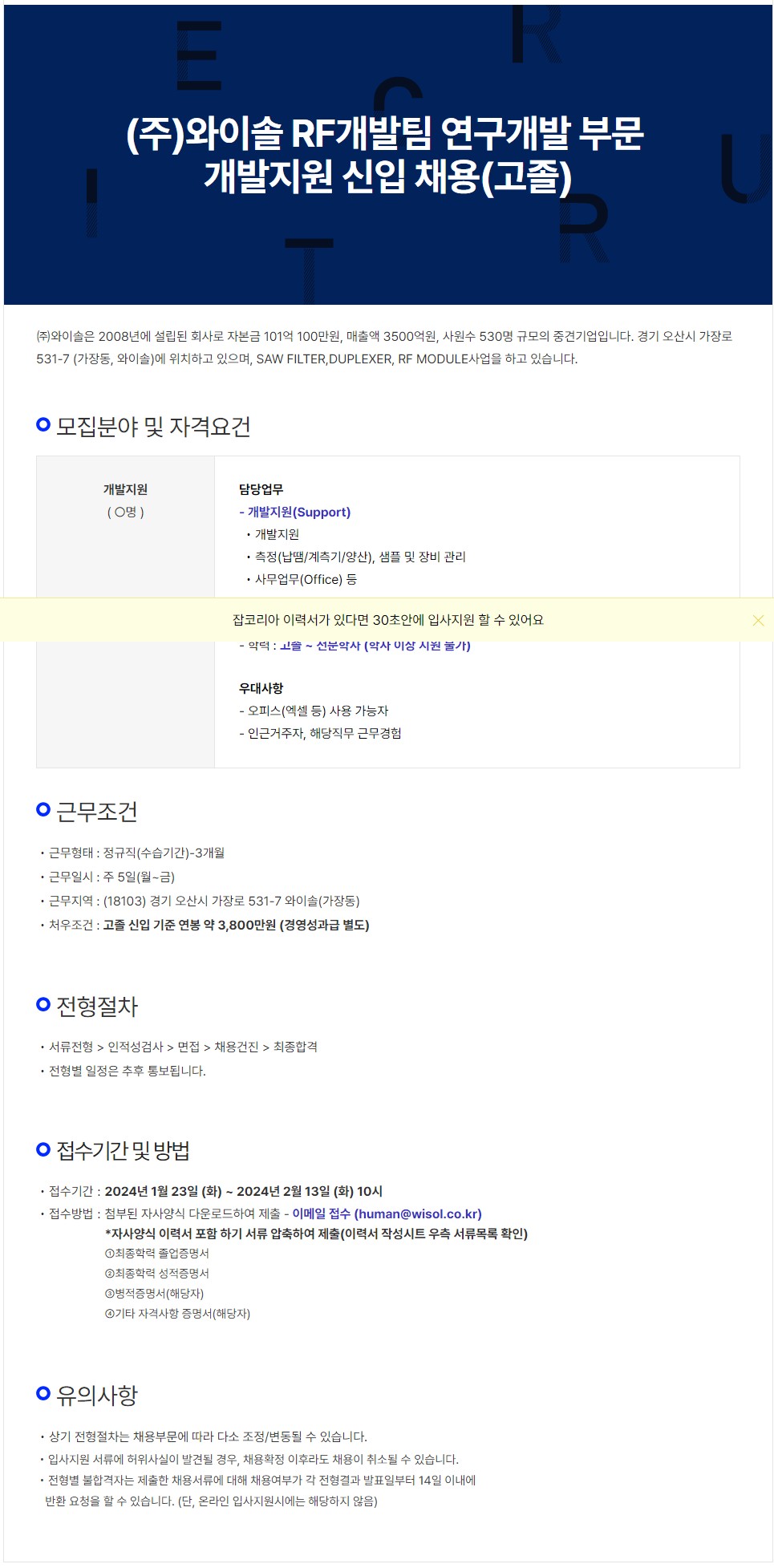 (주)와이솔RF개발팀.JPG