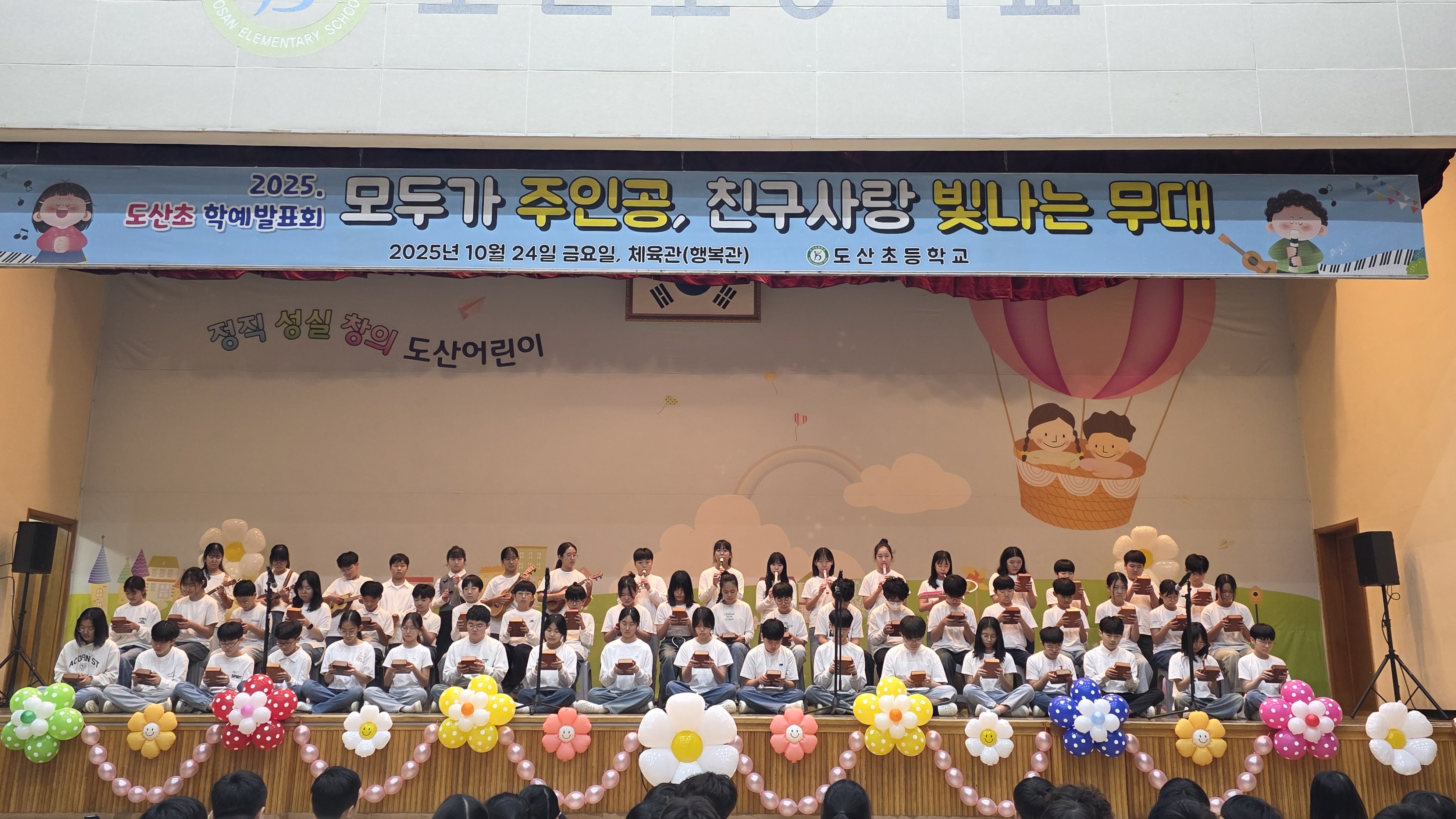 9. 도산초등학교 학생들이 24일 체육관에서 열린 학예발표회에서 다채로운 공연을 펼쳤다 (1).jpg