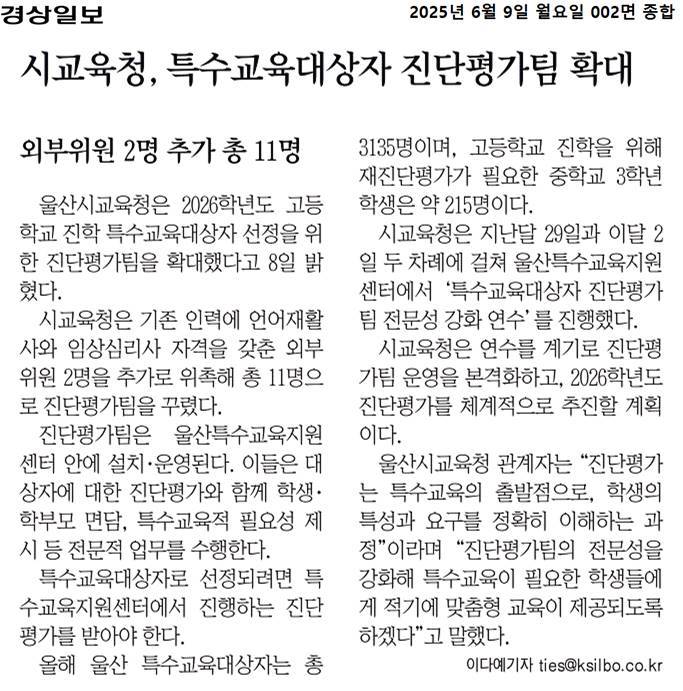 시교육청, 특수교육대상자 진단평가팀 확대.jpg