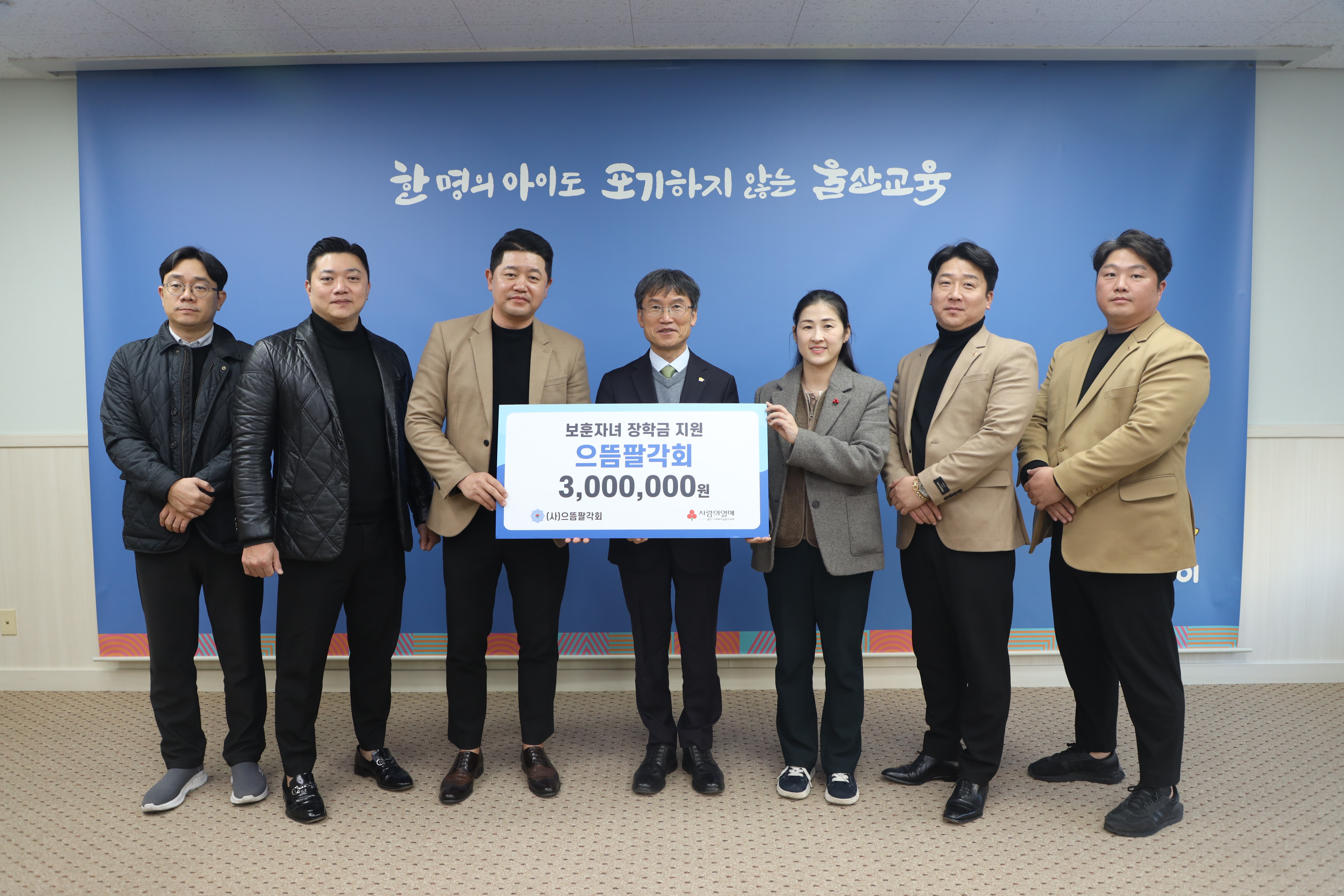 1. 천창수 교육감이 28일 접견실에서 으뜸팔각회 최창순 회장(왼쪽에서 세번째)에게서 장학금을 받고 기념사진을 찍고 있다 (1).jpg