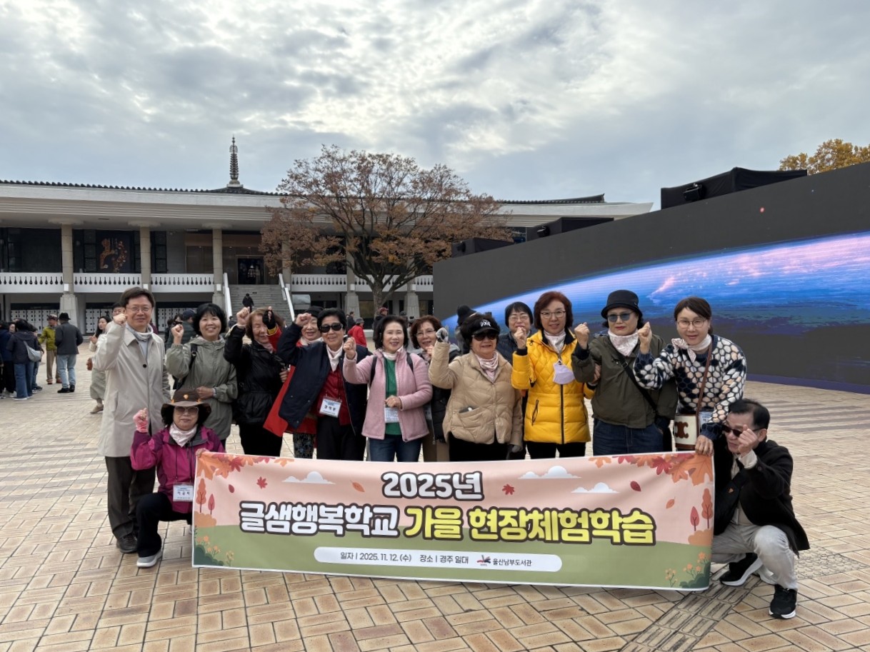 6. 남부도서관 글샘행복학교 학습자들이 12일 국립경주박물관에서 기념사진을 찍고있다 (2).jpg