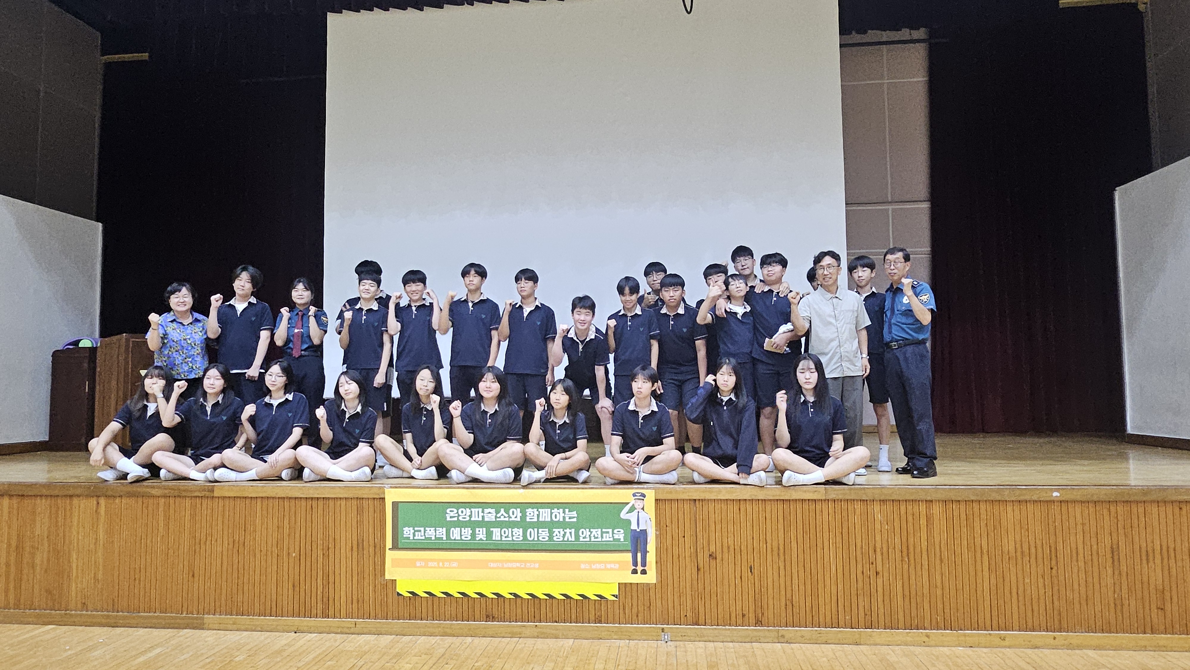 8. 남창중, 전교생과 함께하는 안전한 학교 만들기 (3).jpg