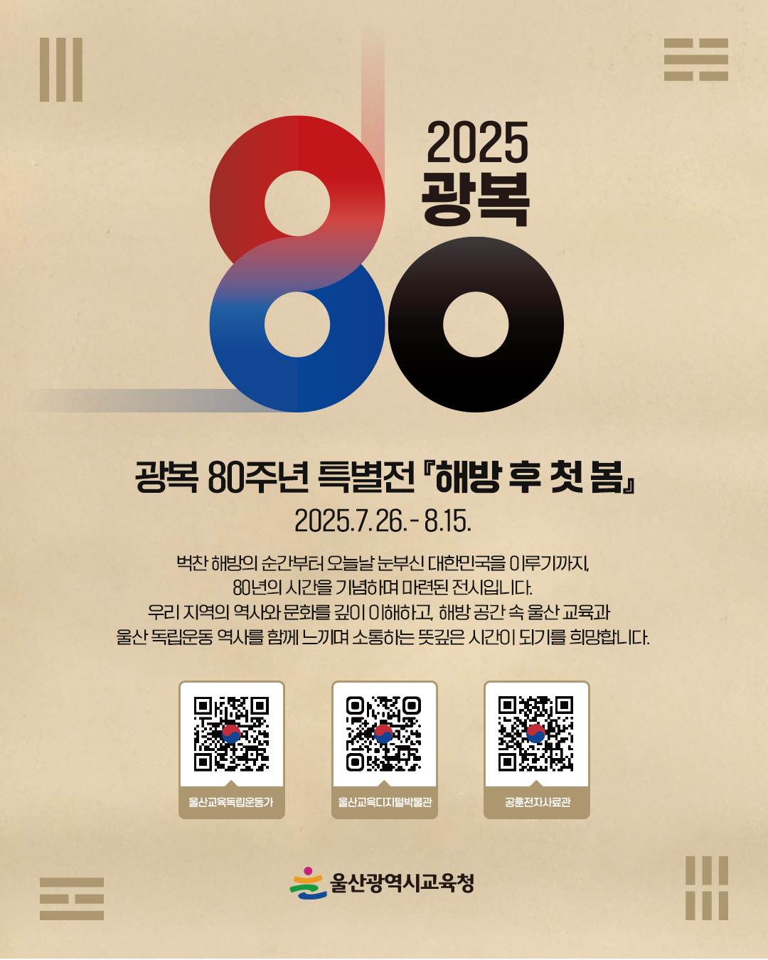 카드뉴스_광복80주년-특별전_10.jpg