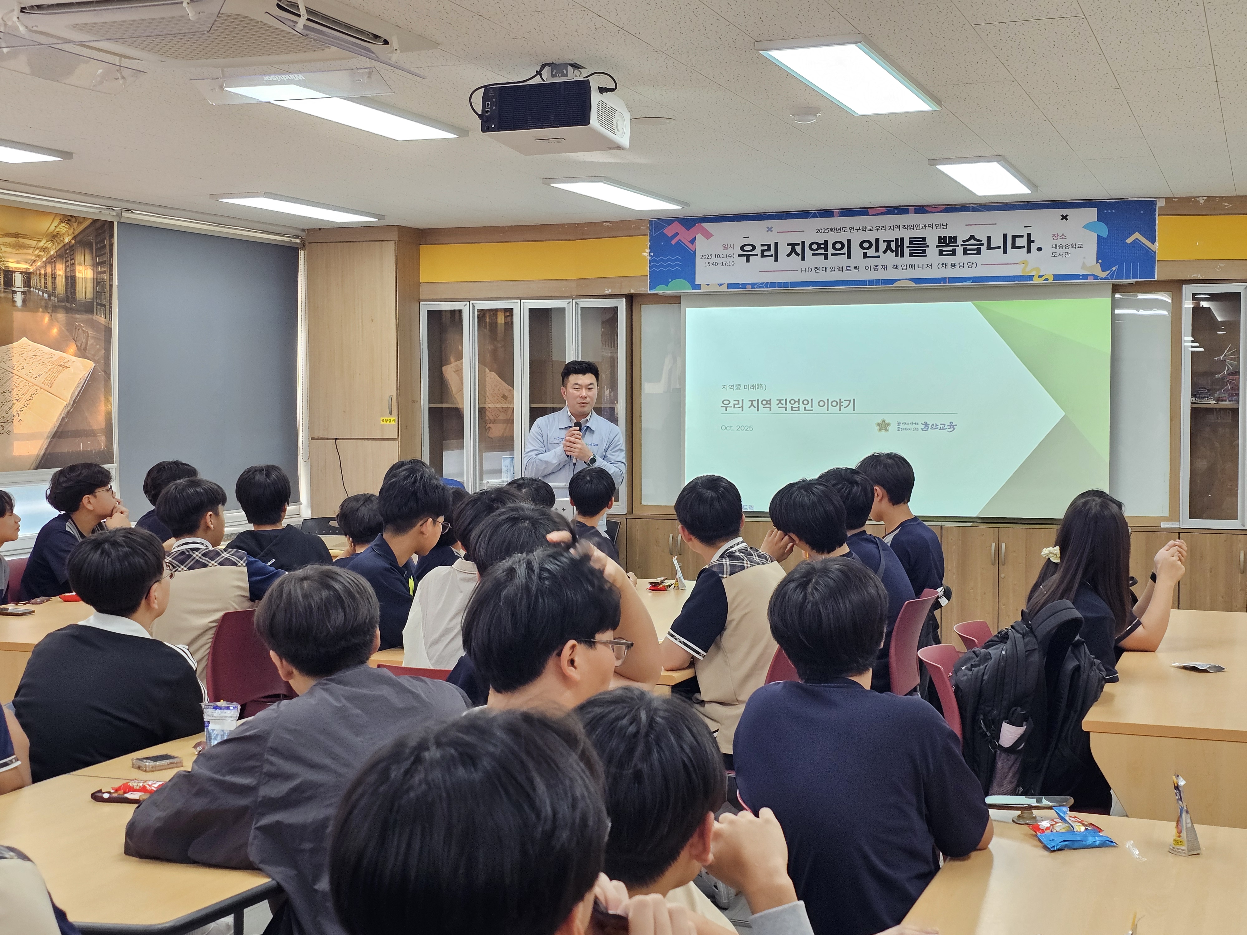 9. 대송중학교 학생들이 1일 우리지역 직업인과의 만남 특강을 듣고있다 (1).jpg