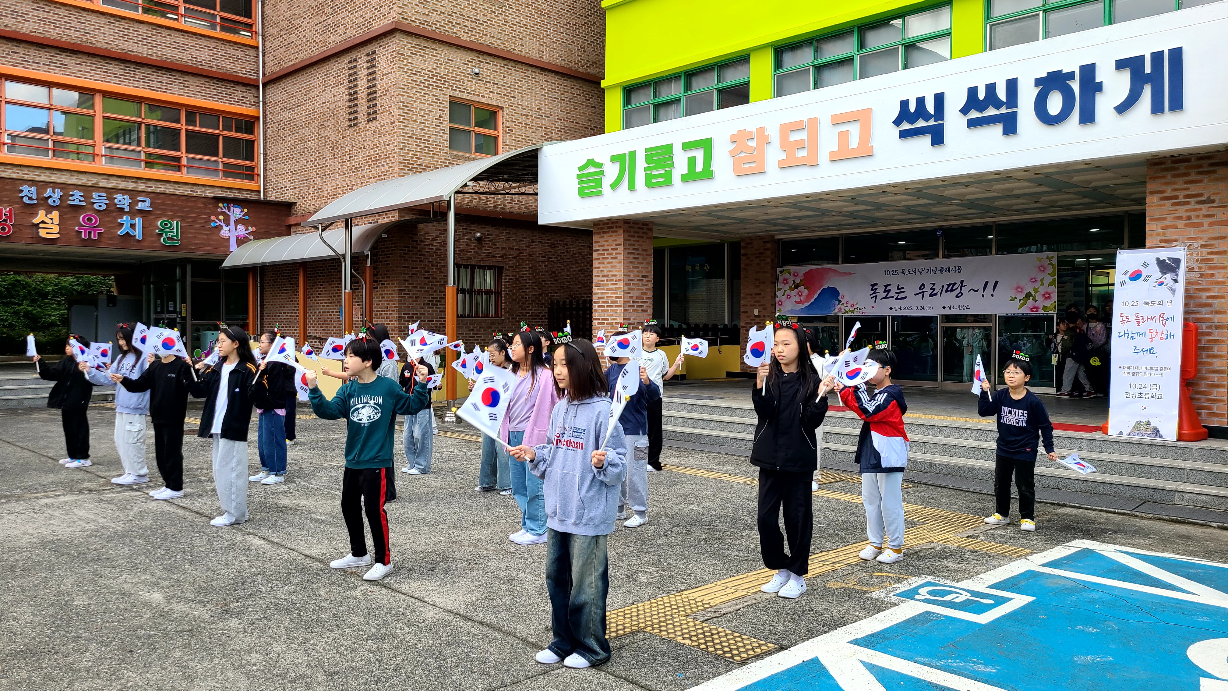 천상초등학교는 24일 '독도는 우리 땅' 놀래에 맞춰 번개 공연을 펼쳤다 (1).jpg