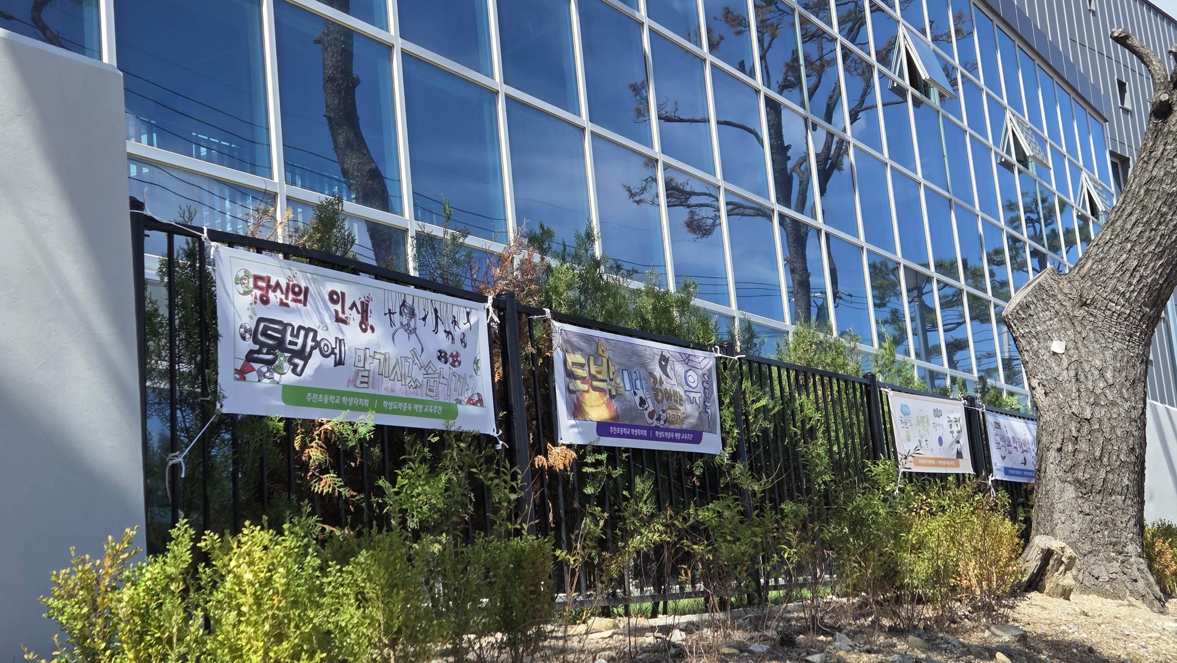 주전초, “도박의 위험성 지역사회에 알려요” (3).jpg