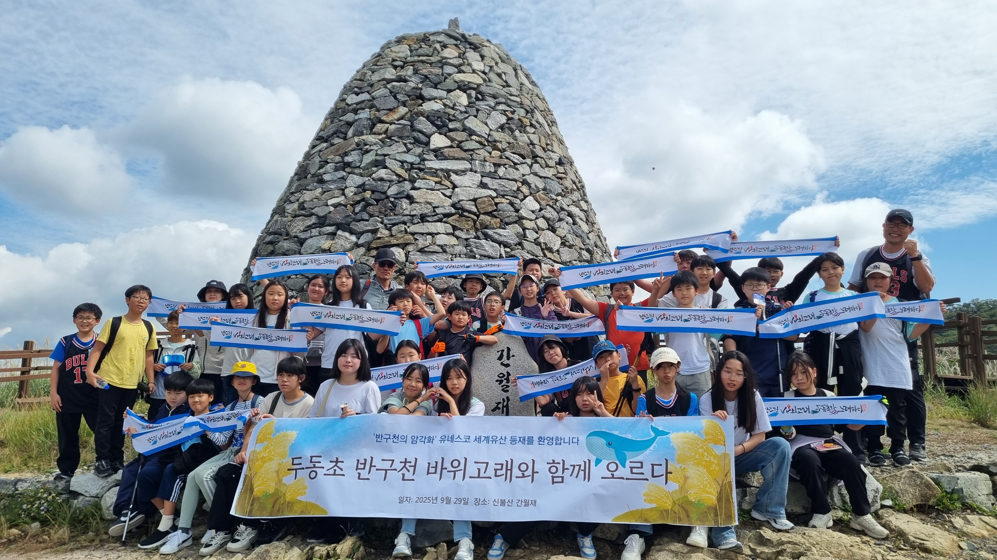 두동초, 간월재 정상에서 반구천의 암각화를 알리다 (2).jpg