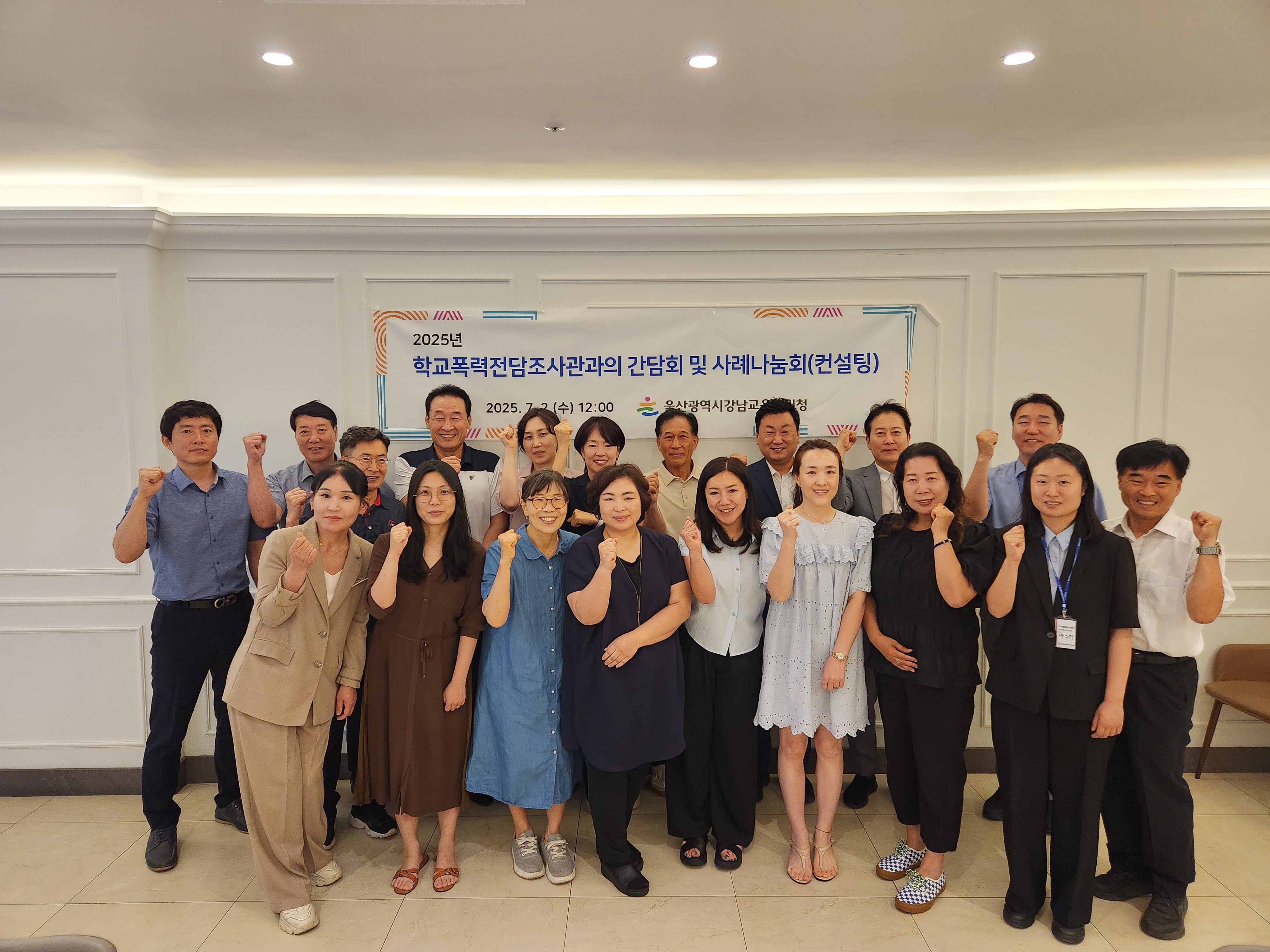 4. 강남교육지원청, 학교폭력 조사 사례 나눔 간담회 열어 (2).jpg