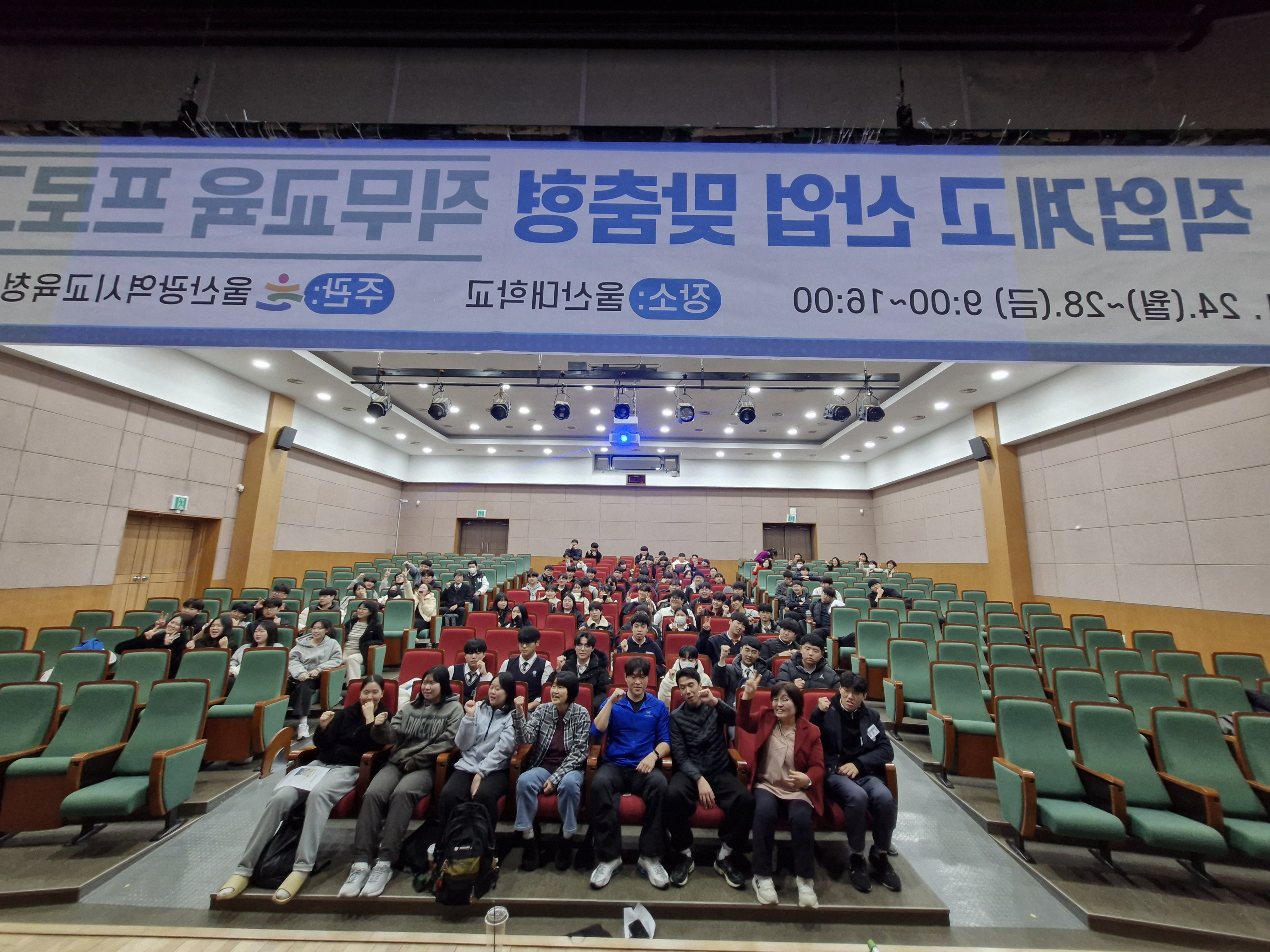 4. 울산 직업계고 학생들이 27일 울산대학교 강당에서 영화 '3학년 2학기'를 관람하고 기념사진을 찍고있다.jpg