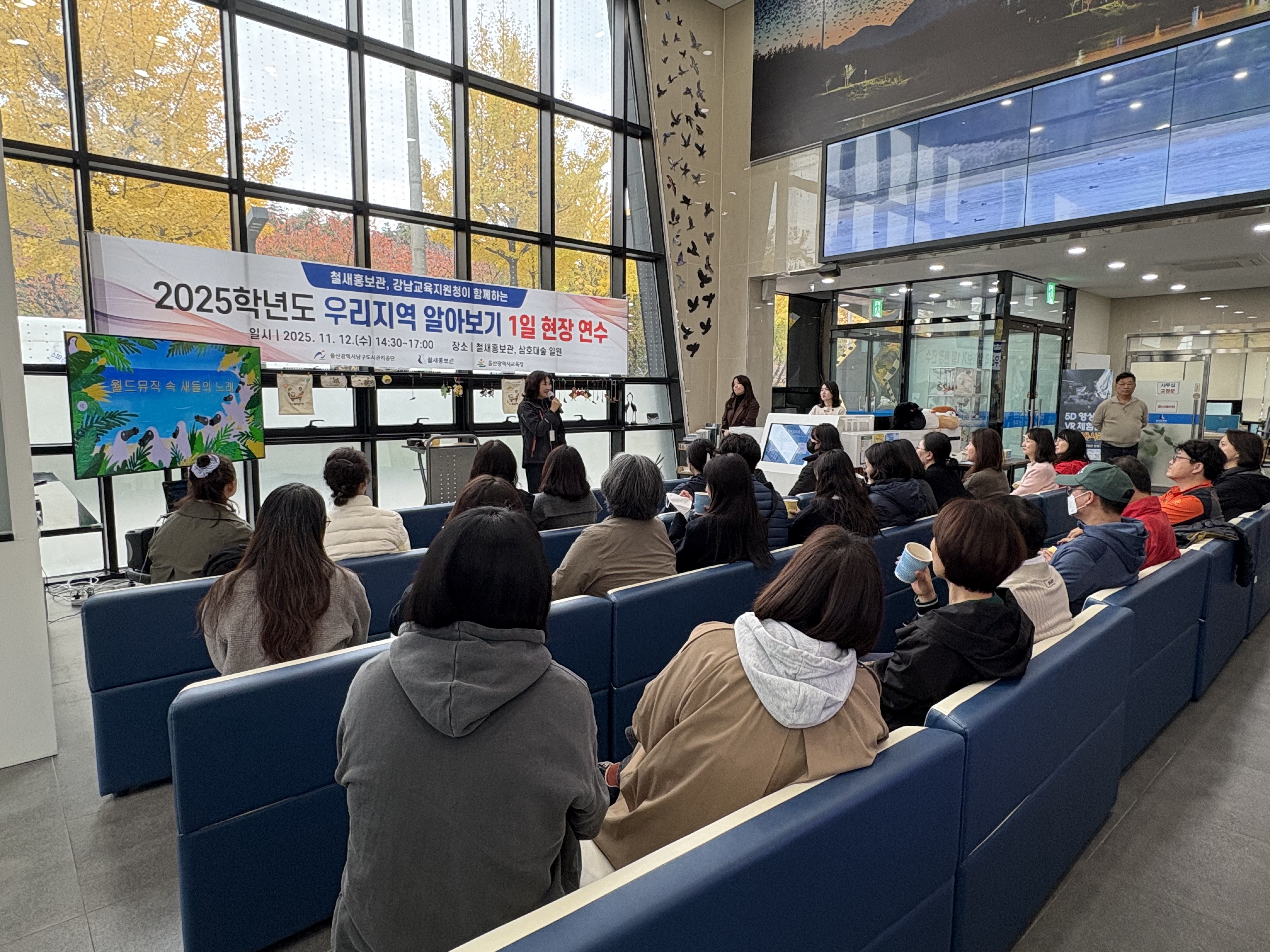 3. 강남교육지원청이 12일 주관한 '우리지역 알아보기 1일 현장 연수' 참가자들이 철새홍보관에서 연수를 듣고있다 (2).jpg