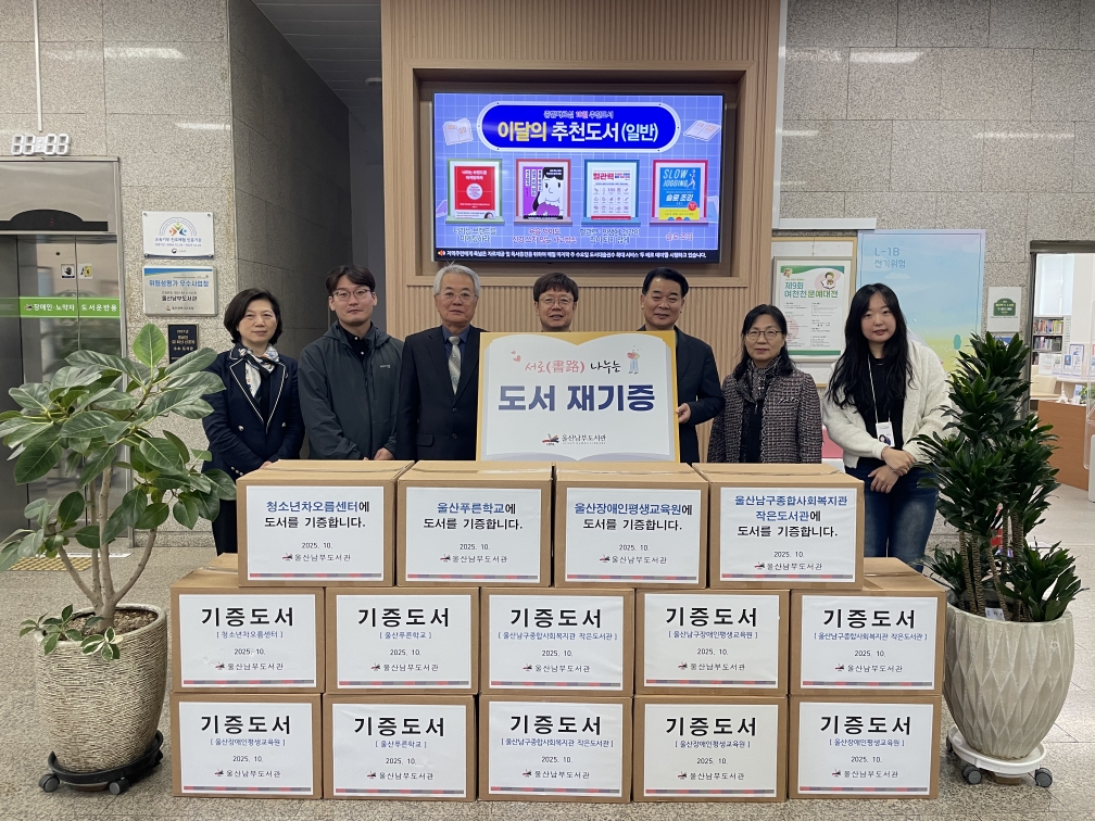 8. 울산남부도서관 최호동 관장이 29일 지역 내 작은 도서관에 도서를 기증하고 기념사진을 찍고있다.jpg