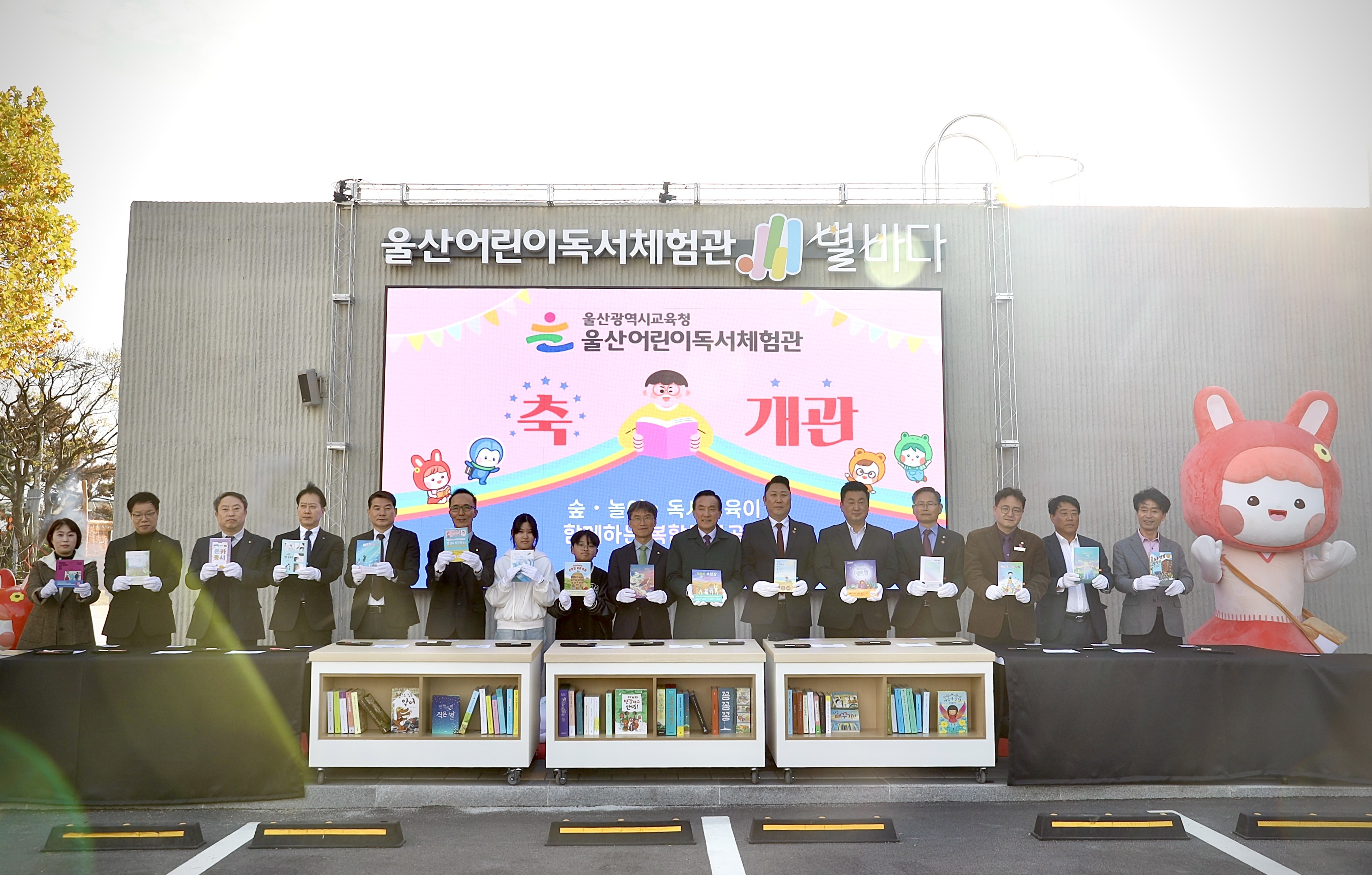 1. 울산광역시교육청이 17일 주관한 어린이독서체험관 개관식 참석자들이 기념촬영을 하고있다.jpg