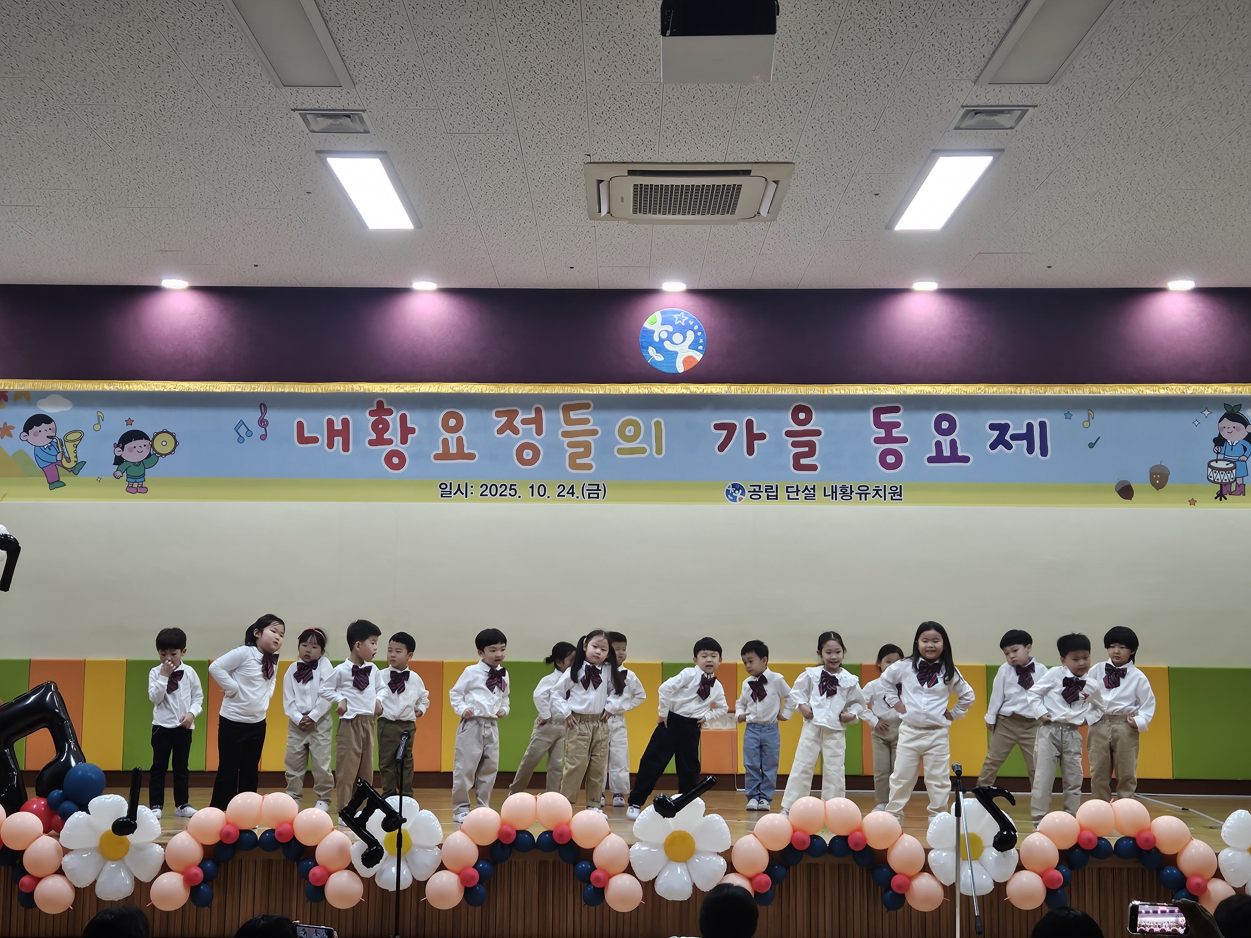 내황유치원 원아들이 24일 강당에서 열린 가을 동요제에서 다채로운 무대를 선보였다 (1).jpg