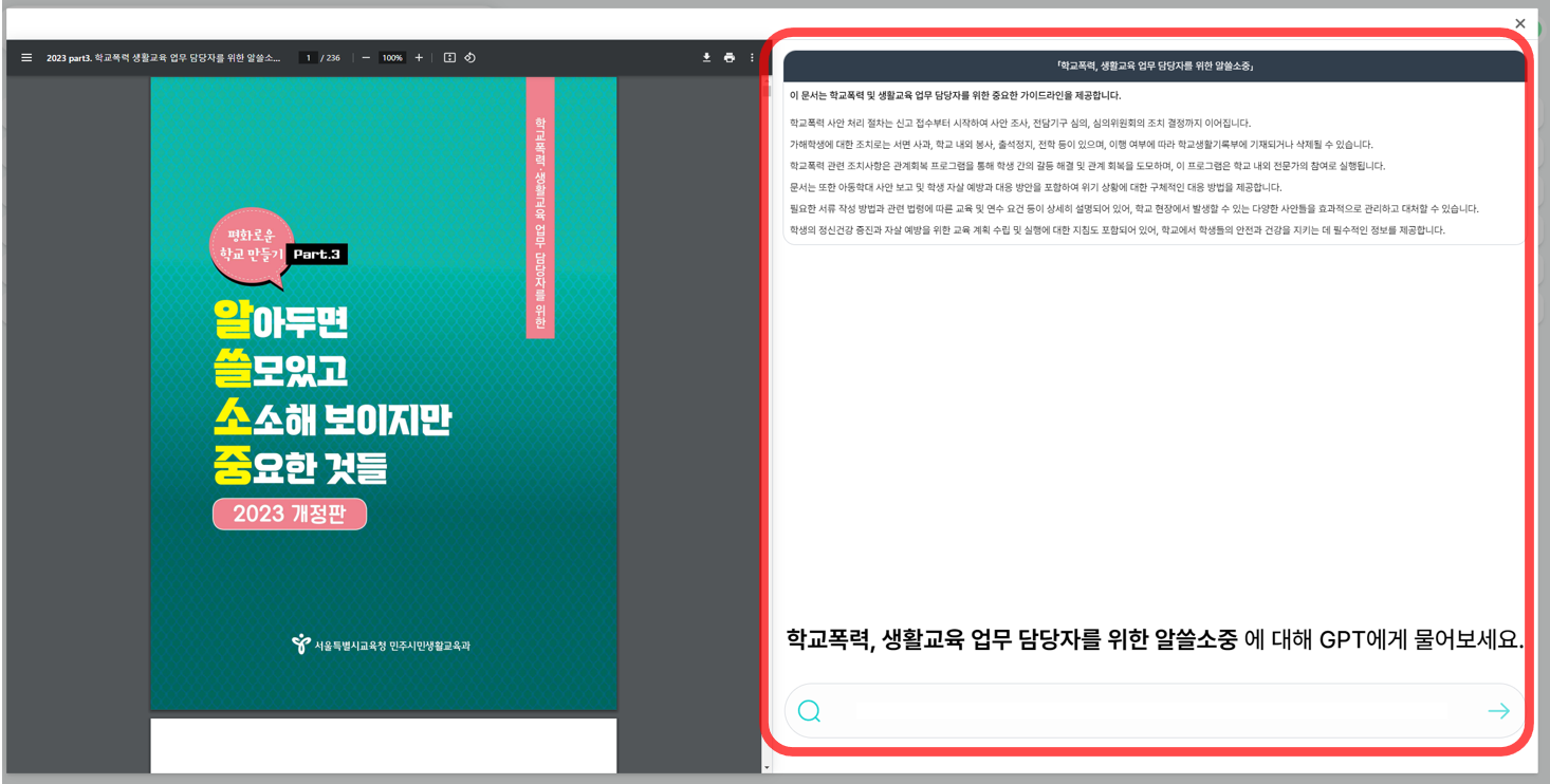 8 [녹수초] “학교폭력 무엇이든 물어보세요” (4).png