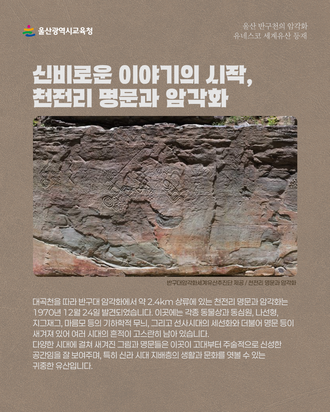 카드뉴스_반구천암각화-유네스코-등재_3.jpg