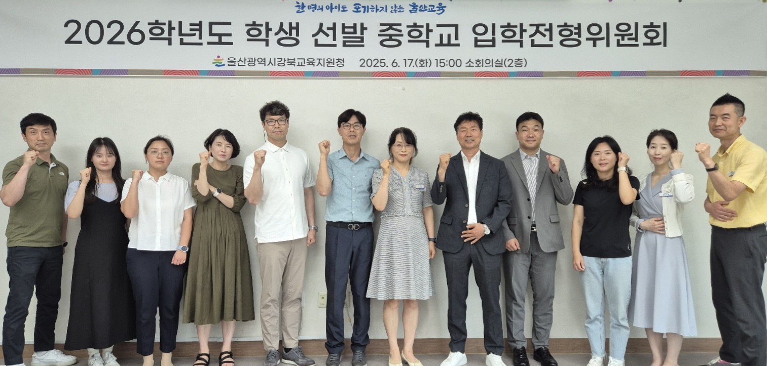 6. 강북교육지원청_2026학년도 울산스포츠과학중 입학전형 요강 승인.jpg
