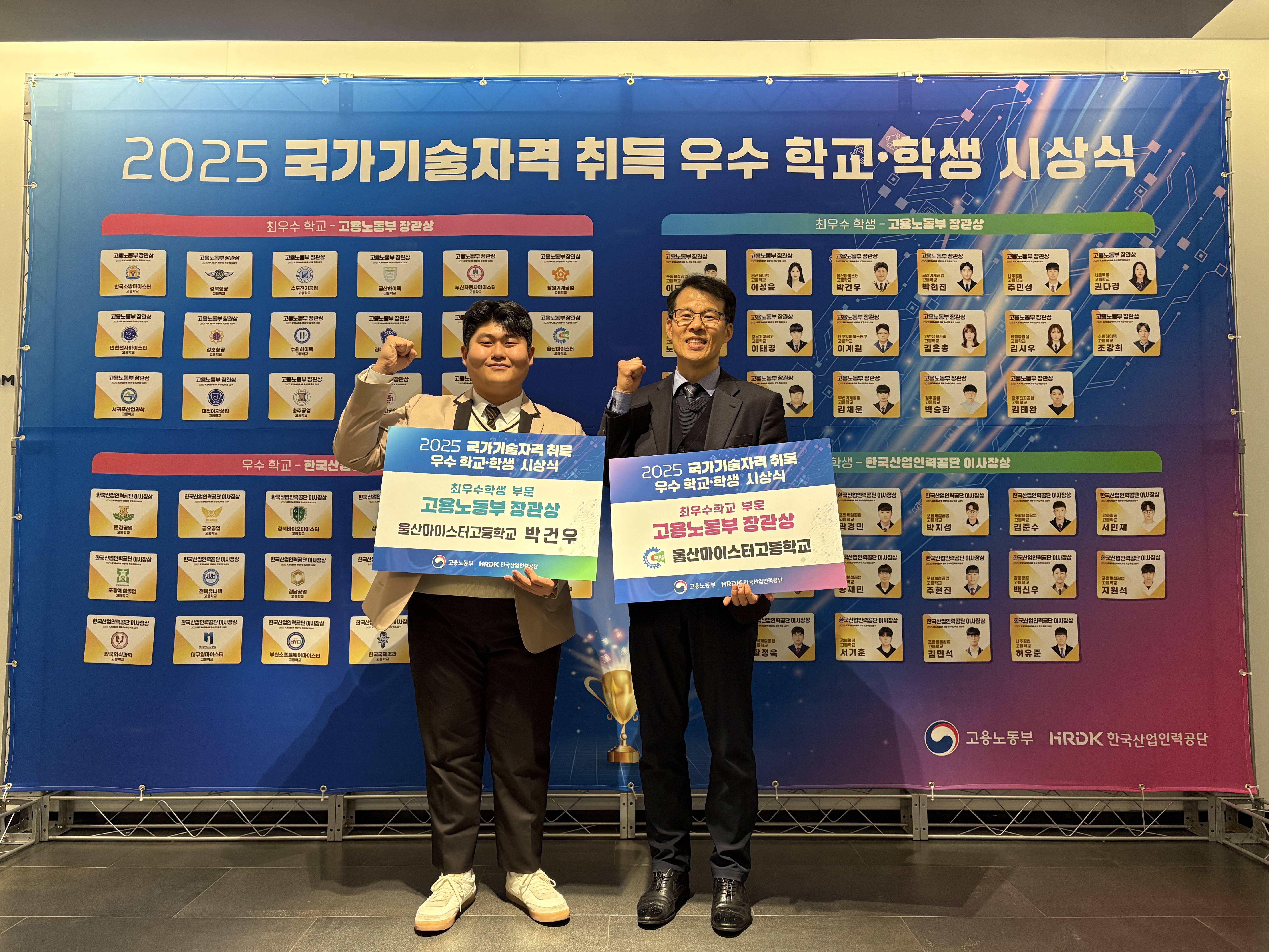 8. 울산마이스터고 신승걸 교장과 박건우 학생이 국가기술자격취득 최우수학교와 최우수학생으로 선정되고 기념사진을 찍고있다 (1).jpeg