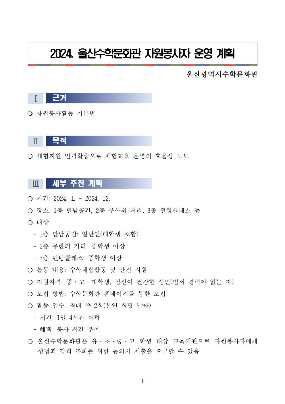 2024. 자원봉사자 운영 계획001.jpg