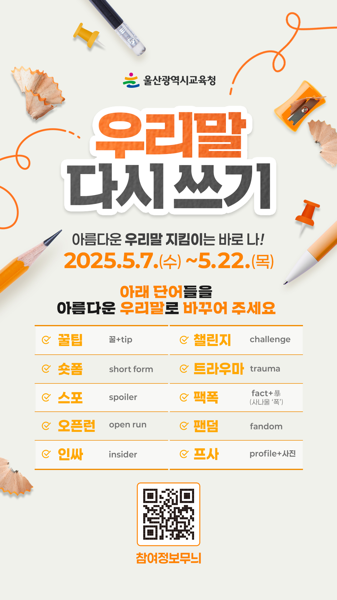 1. 바르고 쉬운 우리말 쓰기 울산 학생이 앞장선다.jpg