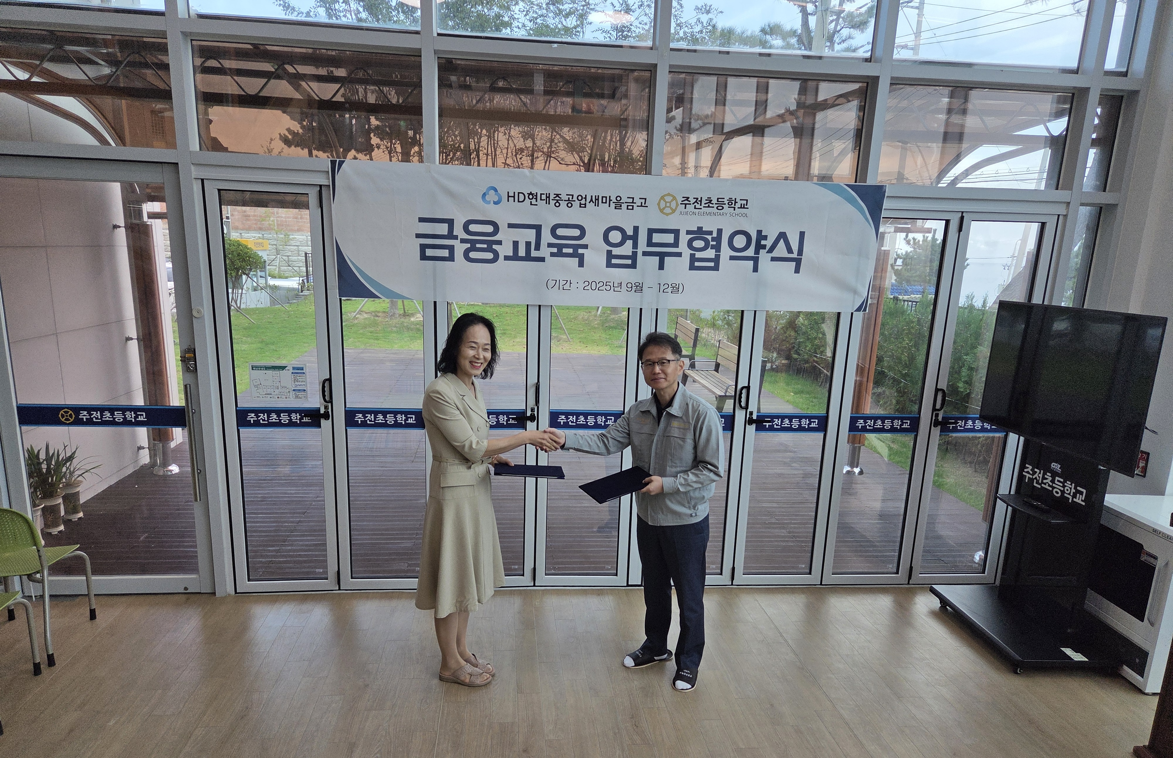 10. 주전초는 29일 HD현대중공업 새마을금고와 업무협약을 맺고 기념촬영을 하고있다.jpg