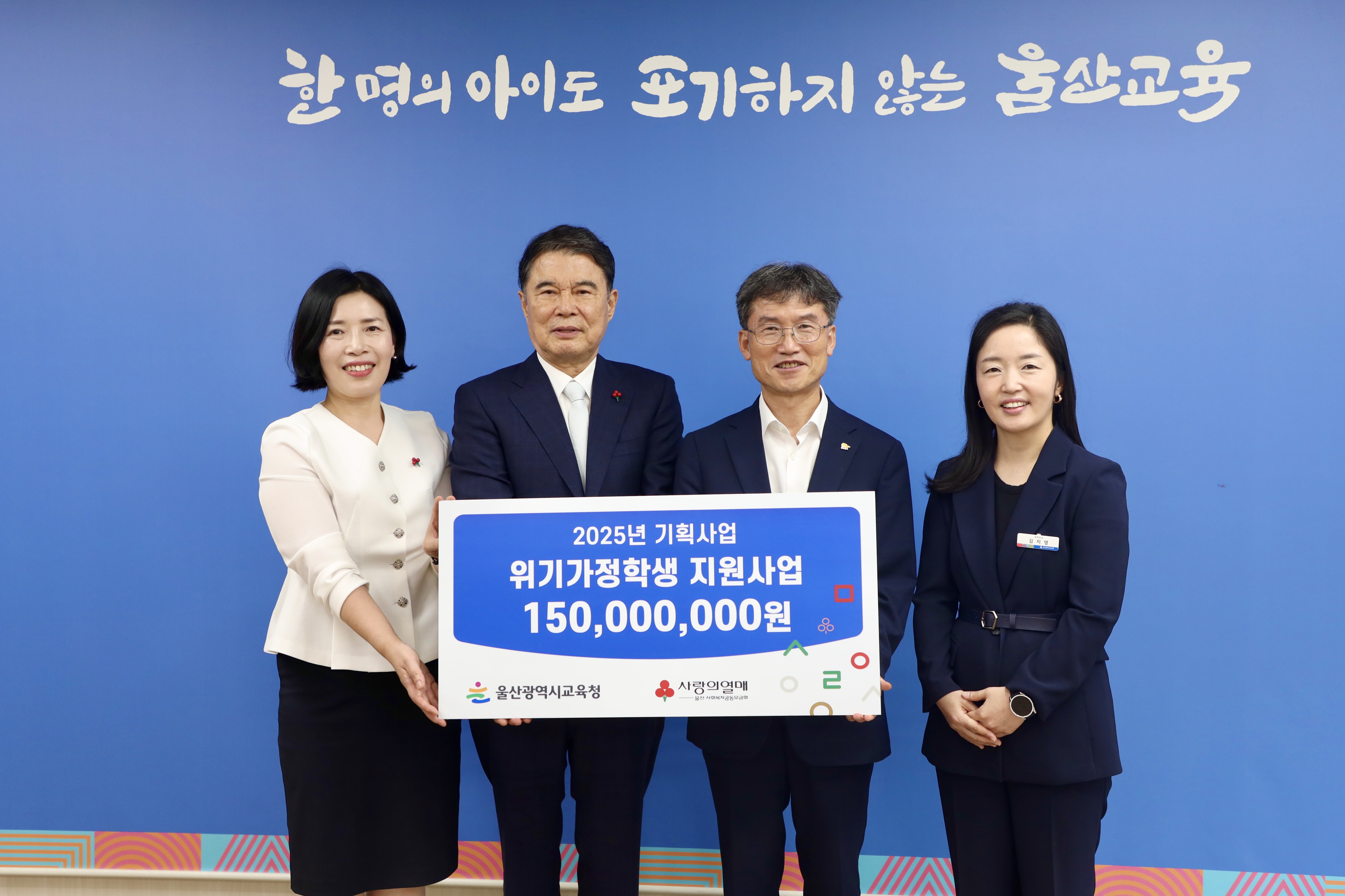 2. 울산사회복지공동모금회, 위기가정 학생 지원비 1억 5천만 원 전달 (1).jpg