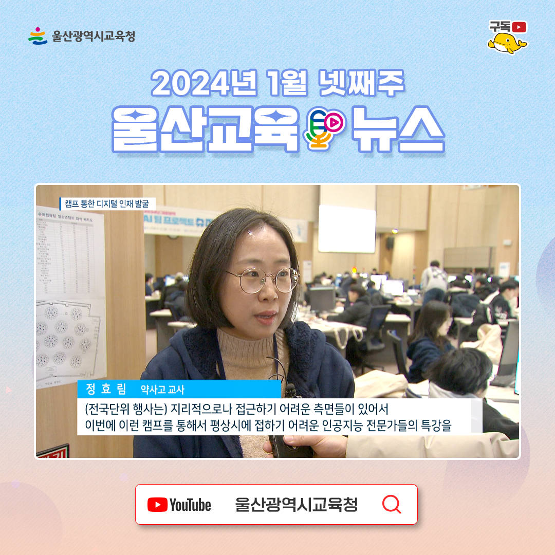 카드뉴스_1_4th_인스타그램_울산교육뉴스-(2)_4.jpg