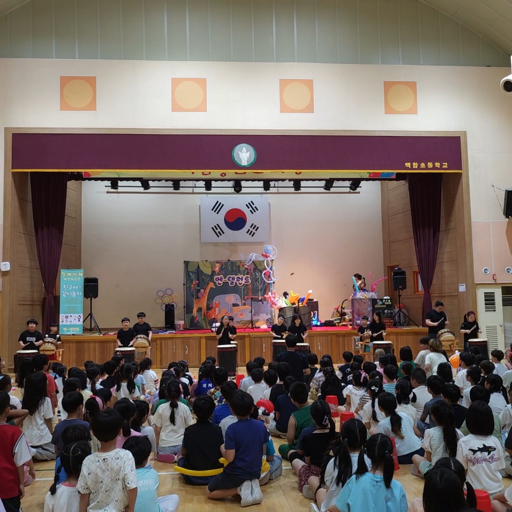 백합초, “함께 공연 보며 서로 다름을 이해해요” (1).jpeg