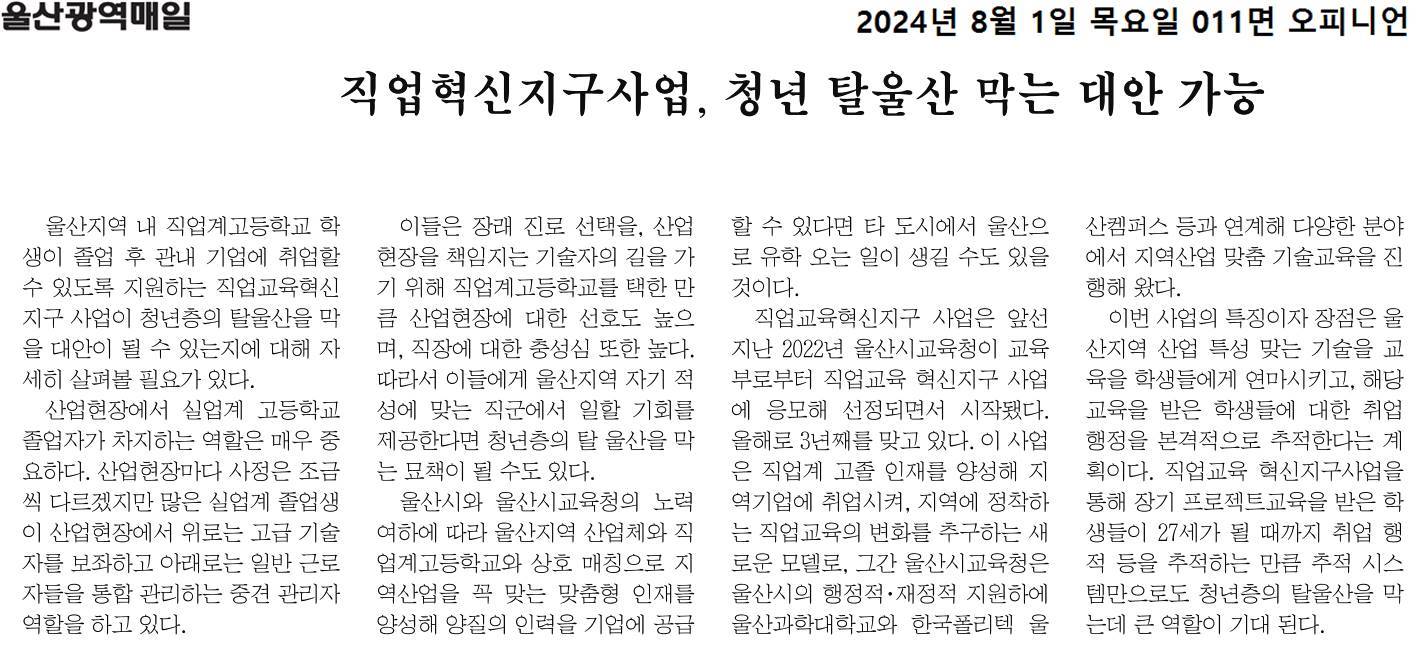 직업혁신지구사업, 청년 탈울산 막는 대안 가능.jpg