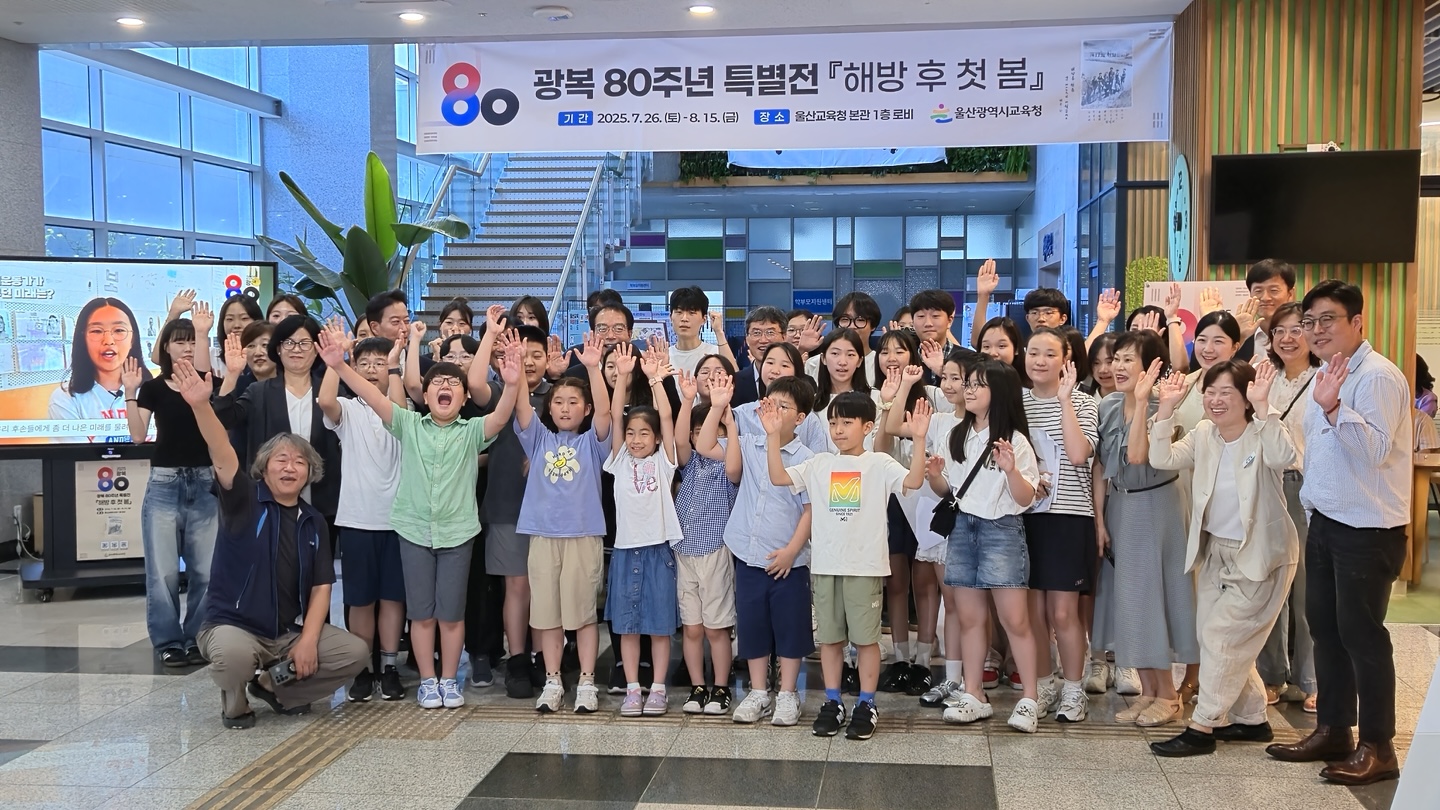 5. ‘광복 80주년’ 해방 전후 울산교육 공간 역사 소개 (2).jpg