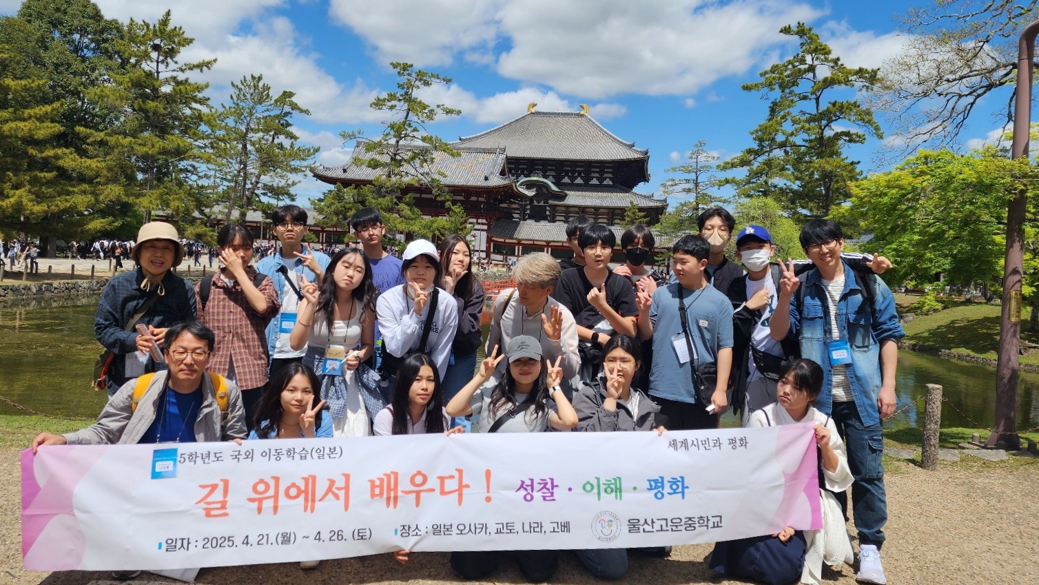 11. 울산고운중 학생들이 4월 일본 국외 이동 학습에 참가해 기념사진을 찍고있다.jpg