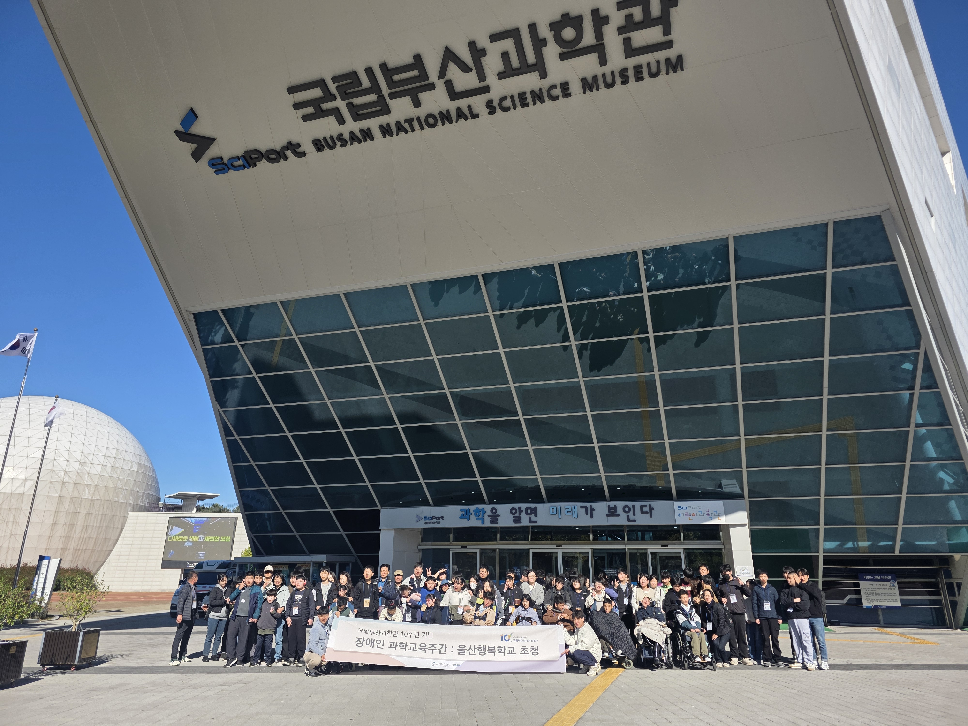 8. 울산행복학교 학생들이 최근 국립부산과학관에서 체험학습을 하고 기념사진을 찍고있다.jpg
