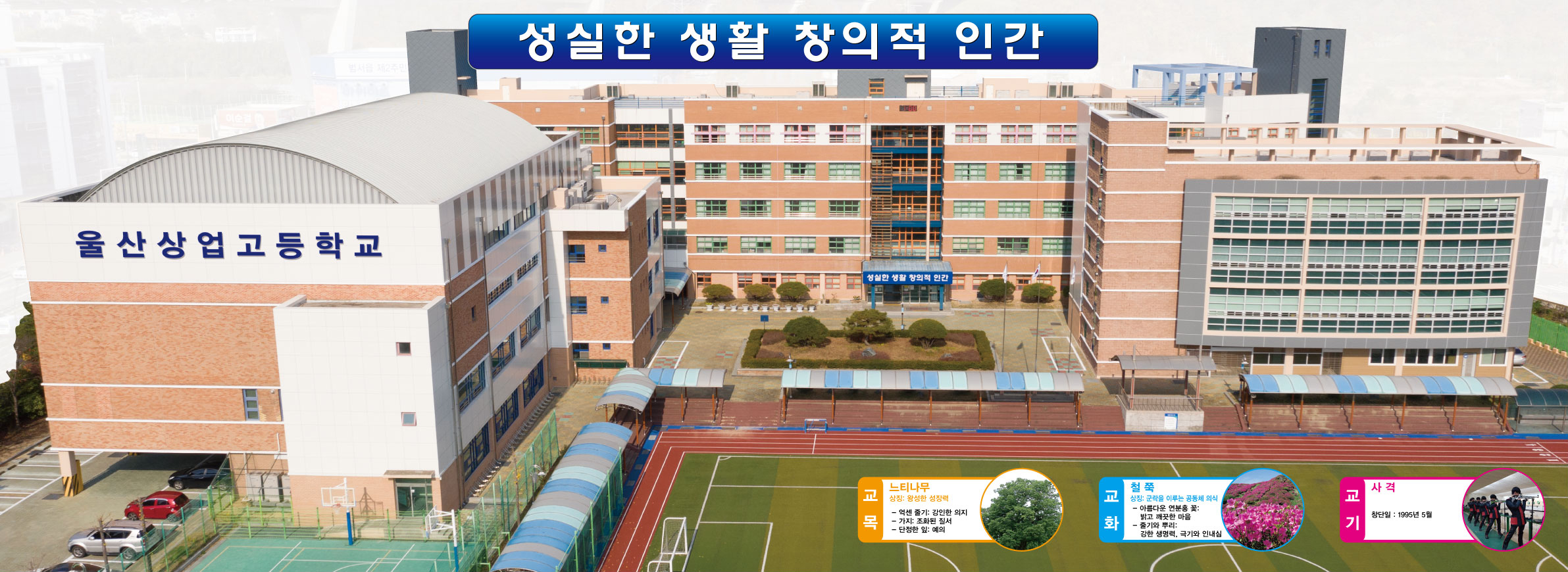 8. 울산상업고등학교 전경 사진.jpg