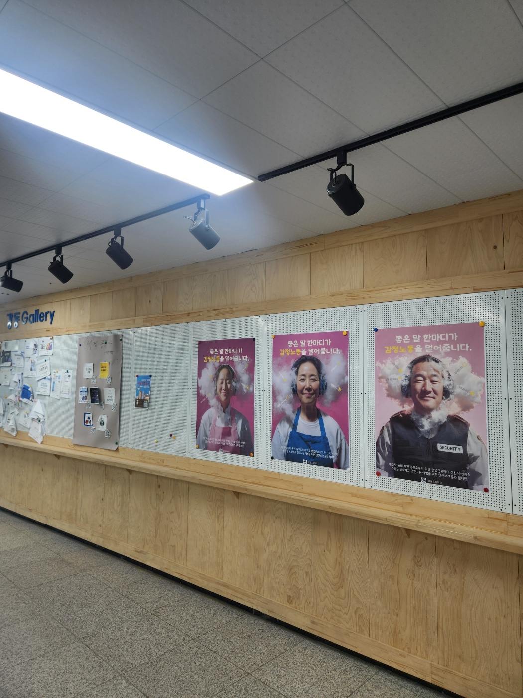 3. 강동고 감정노동 줄이기 실천 약속 게시판 운영 사진 (1).jpg